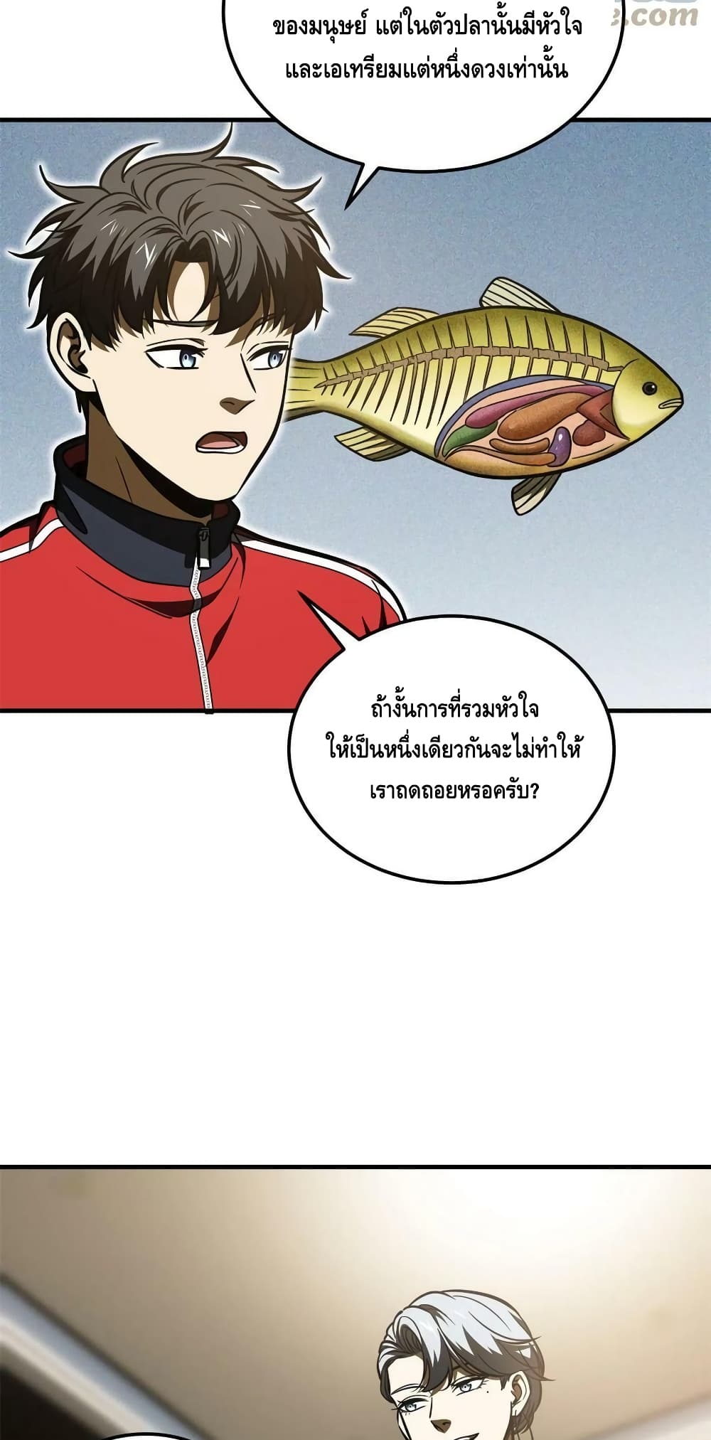 Global Martial Arts ระบบจอมยุทธสุดโกงแห่งโลกคู่ขนาน page 24