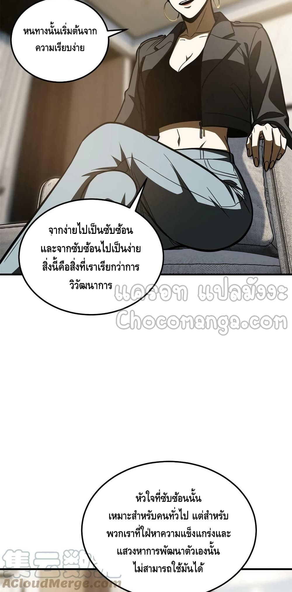 Global Martial Arts ระบบจอมยุทธสุดโกงแห่งโลกคู่ขนาน page 25