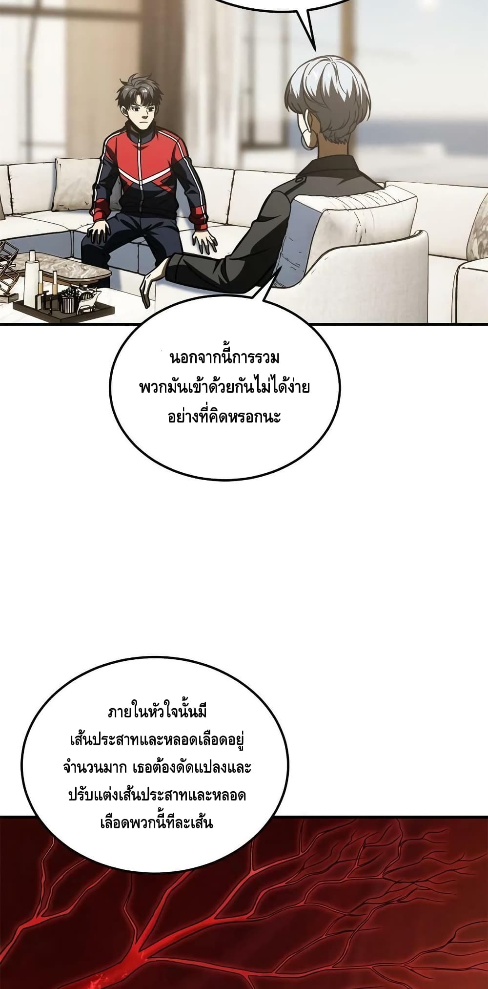 Global Martial Arts ระบบจอมยุทธสุดโกงแห่งโลกคู่ขนาน page 26