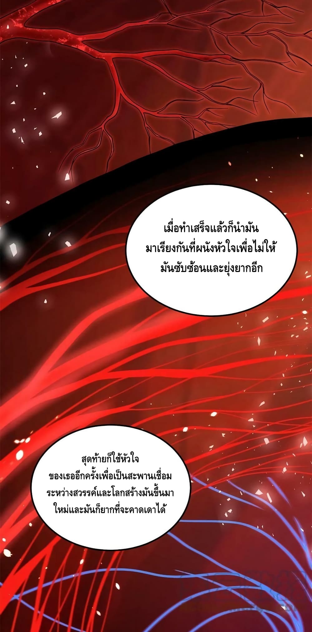 Global Martial Arts ระบบจอมยุทธสุดโกงแห่งโลกคู่ขนาน page 27