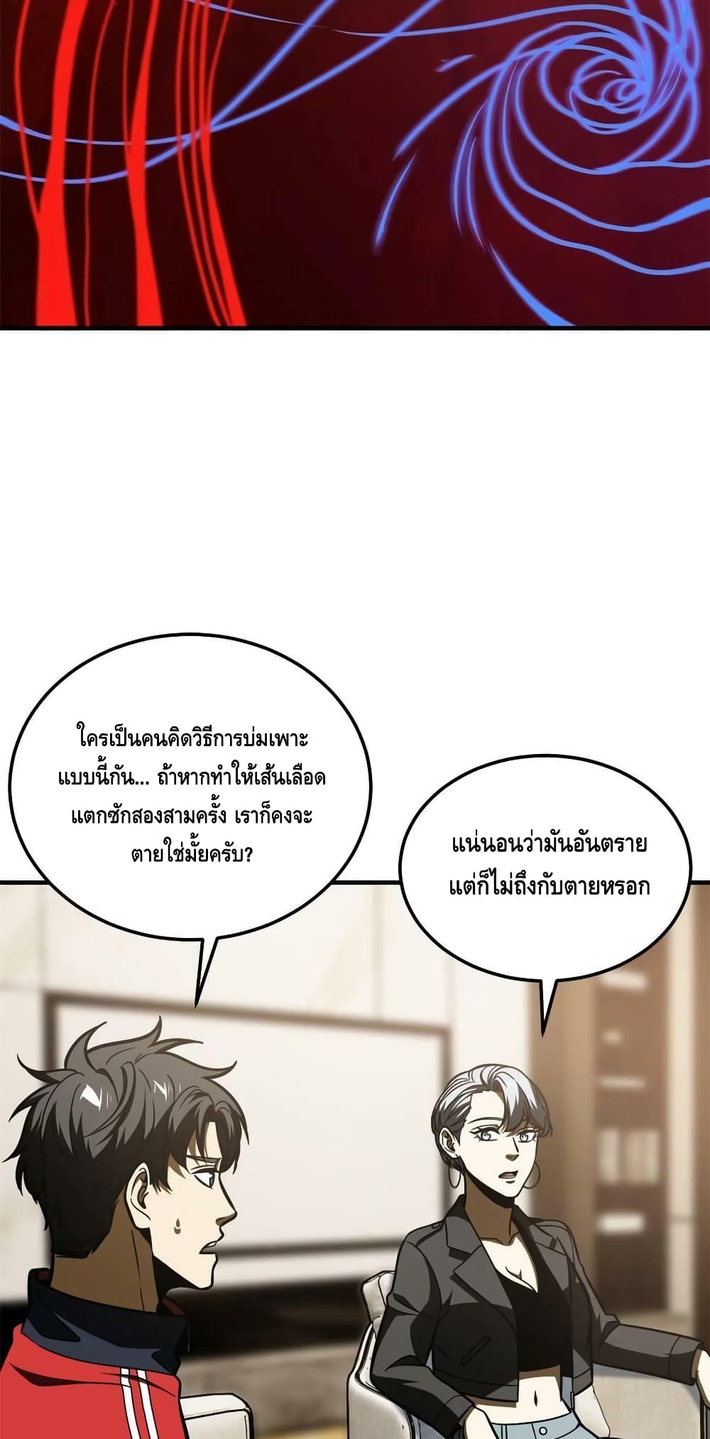 Global Martial Arts ระบบจอมยุทธสุดโกงแห่งโลกคู่ขนาน page 28