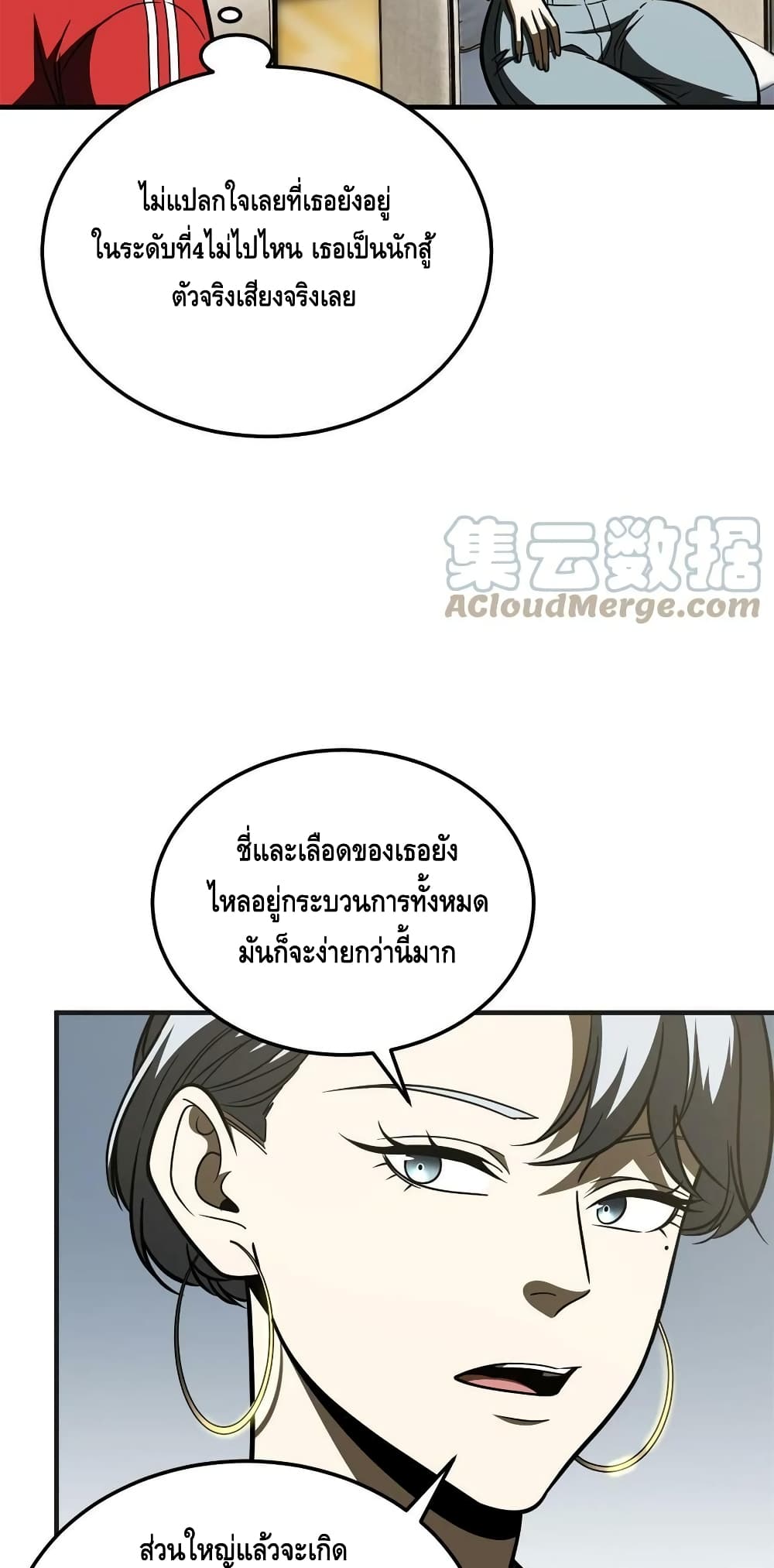Global Martial Arts ระบบจอมยุทธสุดโกงแห่งโลกคู่ขนาน page 29