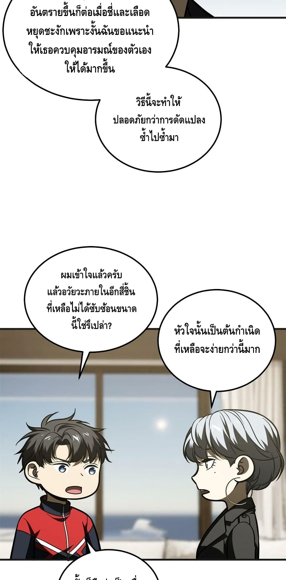Global Martial Arts ระบบจอมยุทธสุดโกงแห่งโลกคู่ขนาน page 30