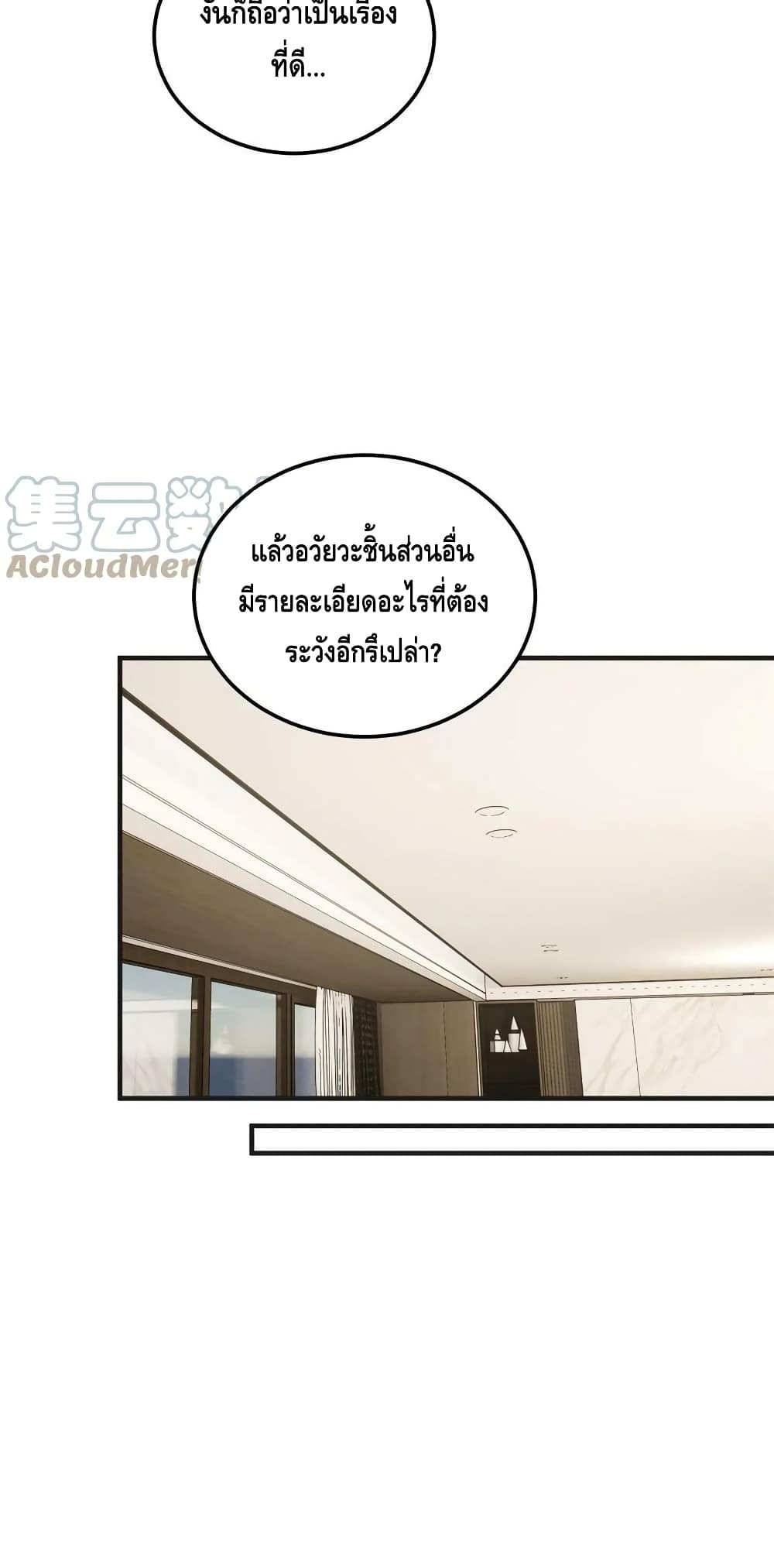 Global Martial Arts ระบบจอมยุทธสุดโกงแห่งโลกคู่ขนาน page 31