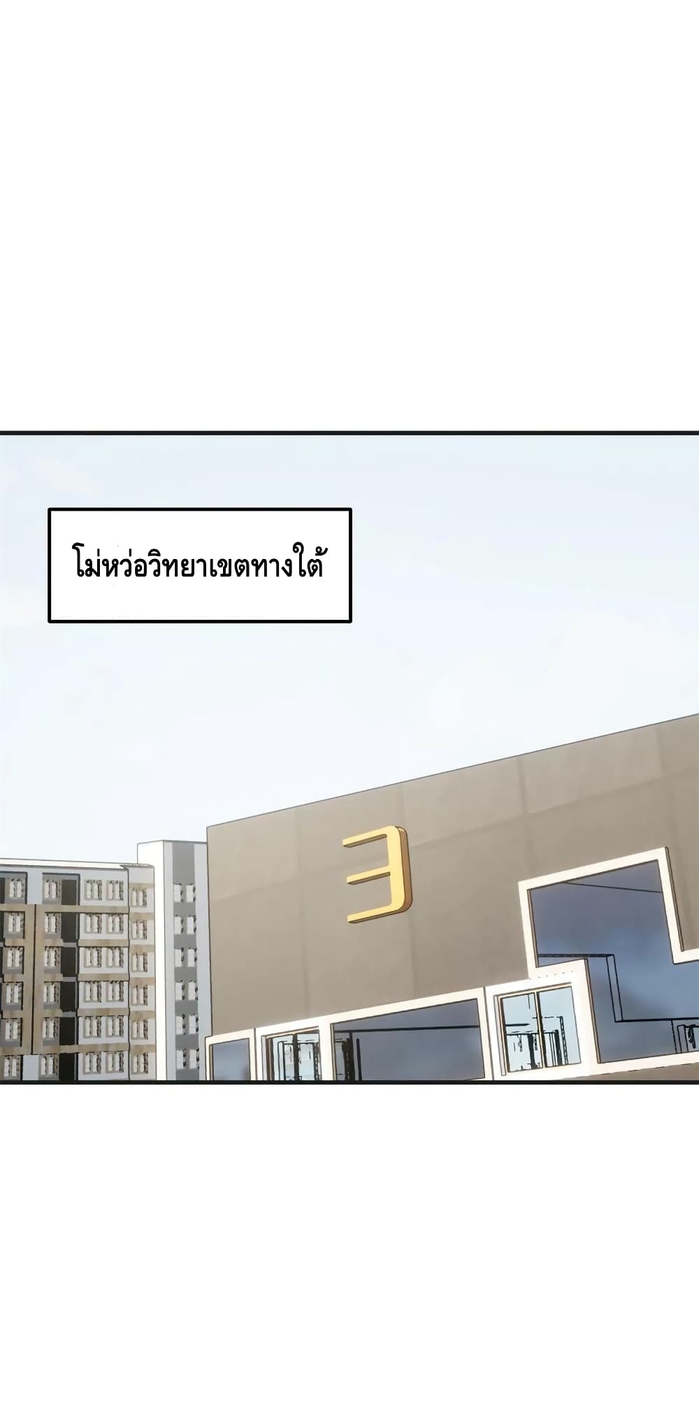 Global Martial Arts ระบบจอมยุทธสุดโกงแห่งโลกคู่ขนาน page 32