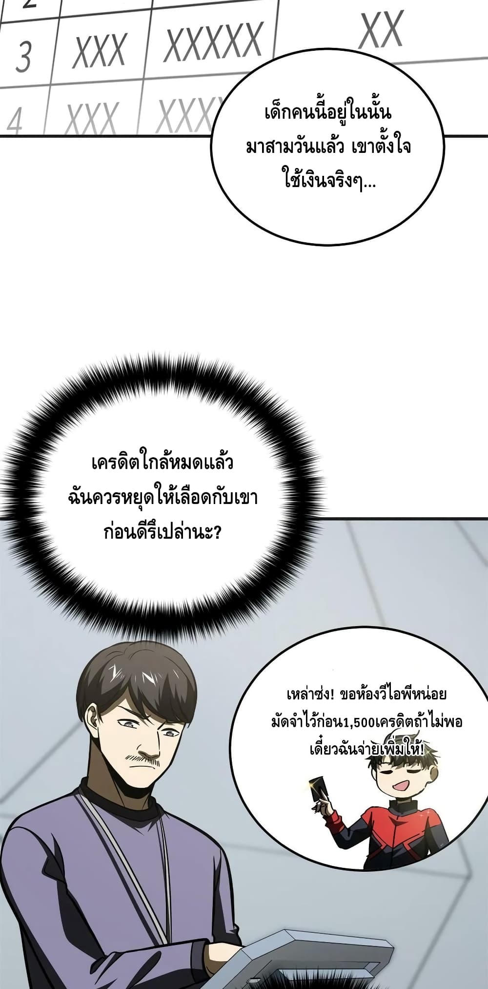 Global Martial Arts ระบบจอมยุทธสุดโกงแห่งโลกคู่ขนาน page 34