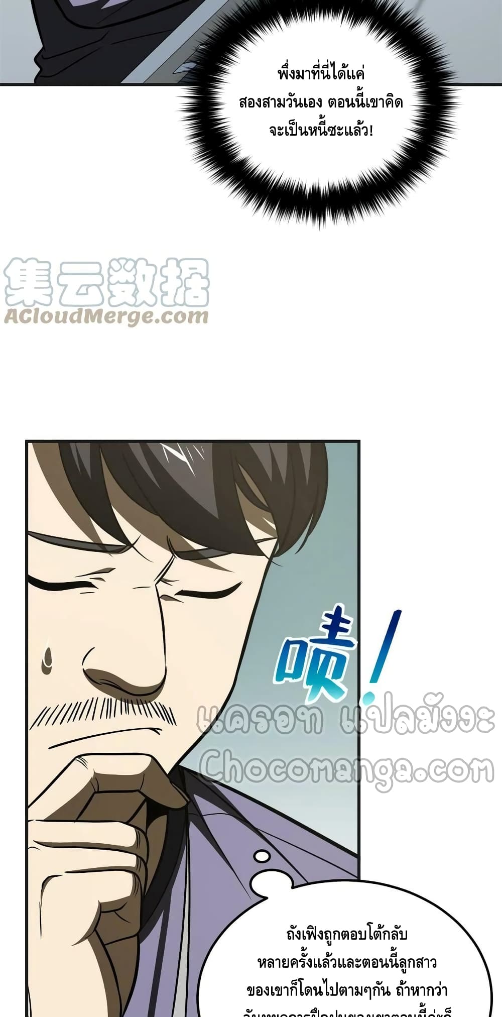 Global Martial Arts ระบบจอมยุทธสุดโกงแห่งโลกคู่ขนาน page 35