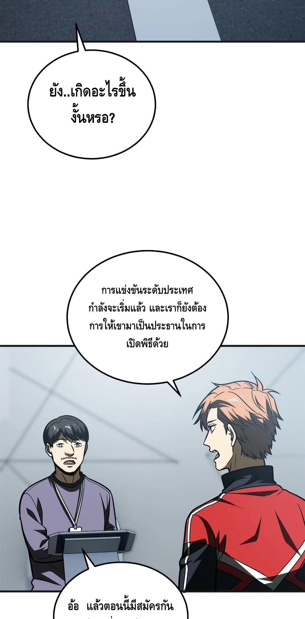 Global Martial Arts ระบบจอมยุทธสุดโกงแห่งโลกคู่ขนาน page 37