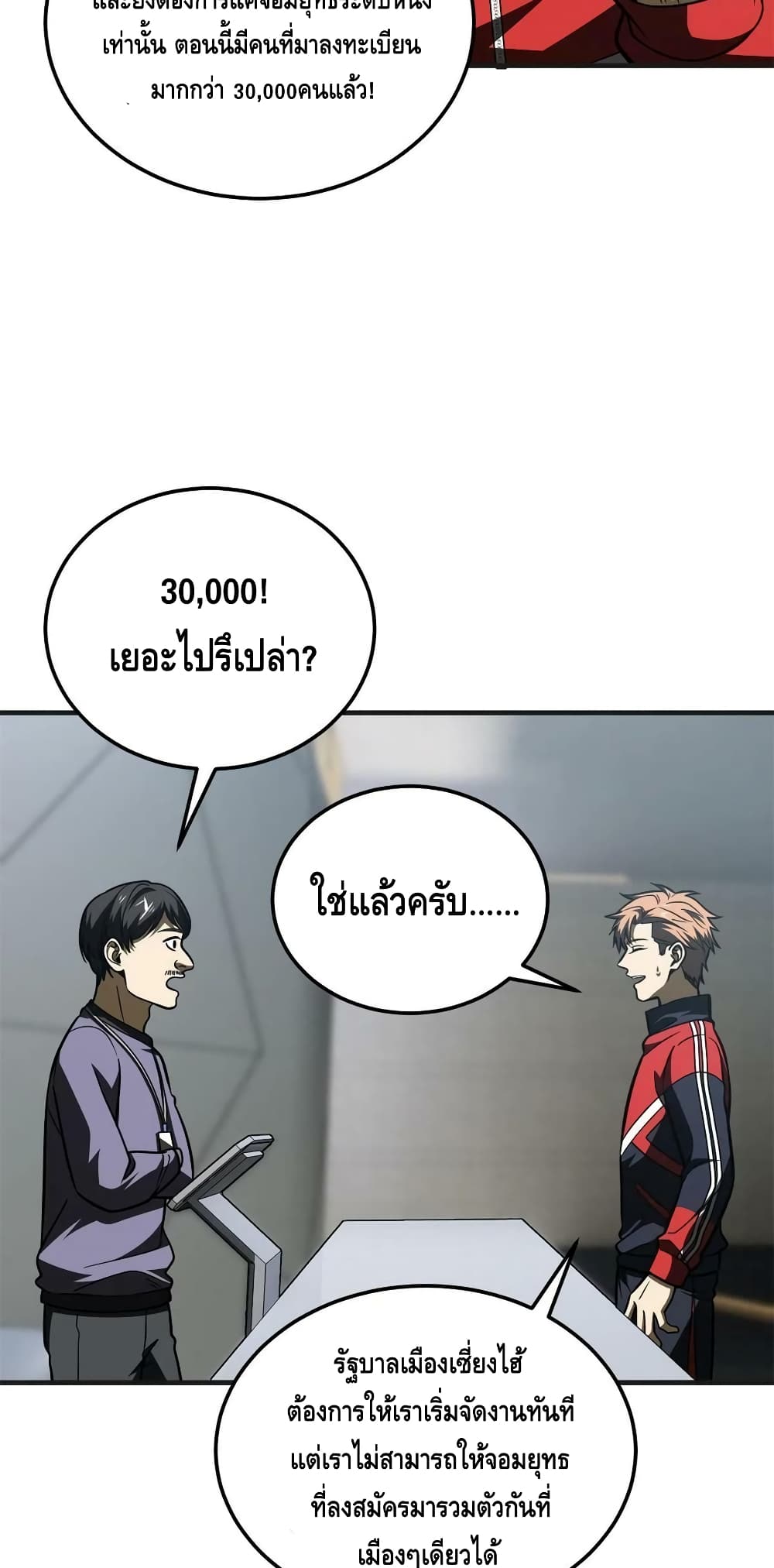 Global Martial Arts ระบบจอมยุทธสุดโกงแห่งโลกคู่ขนาน page 39