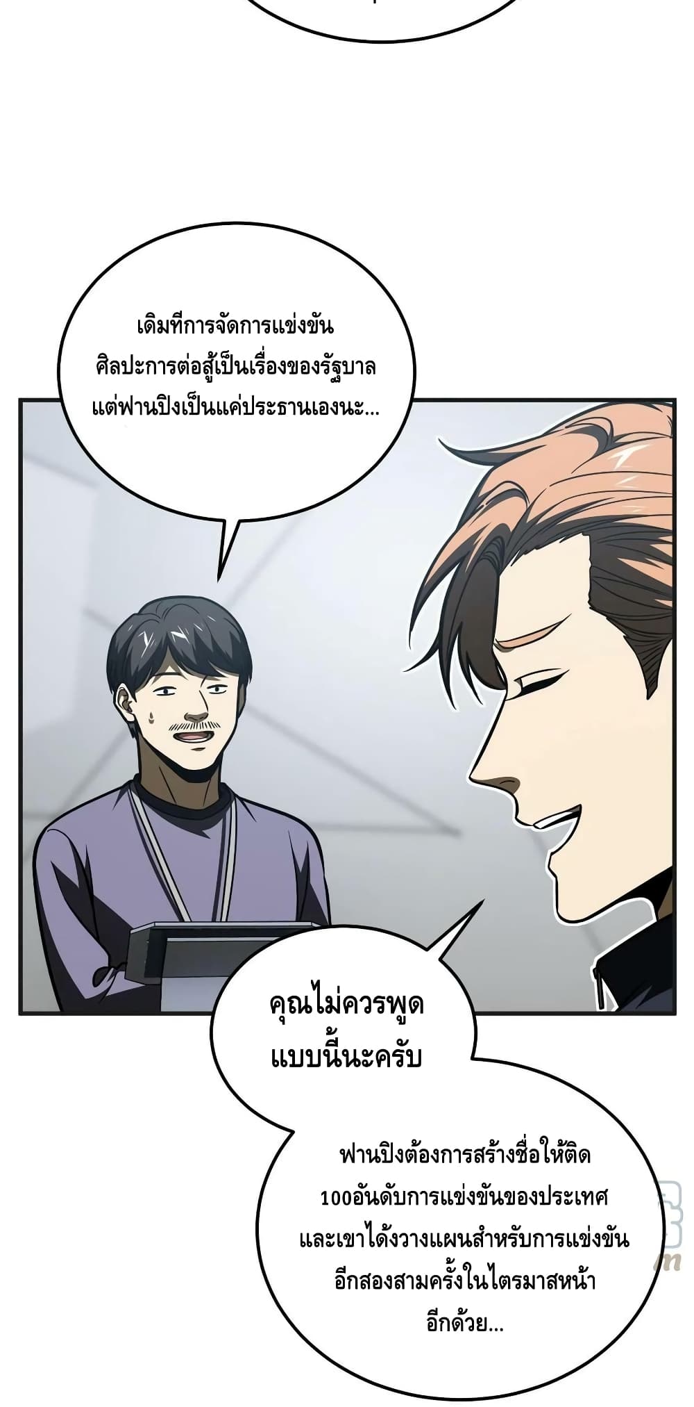 Global Martial Arts ระบบจอมยุทธสุดโกงแห่งโลกคู่ขนาน page 40
