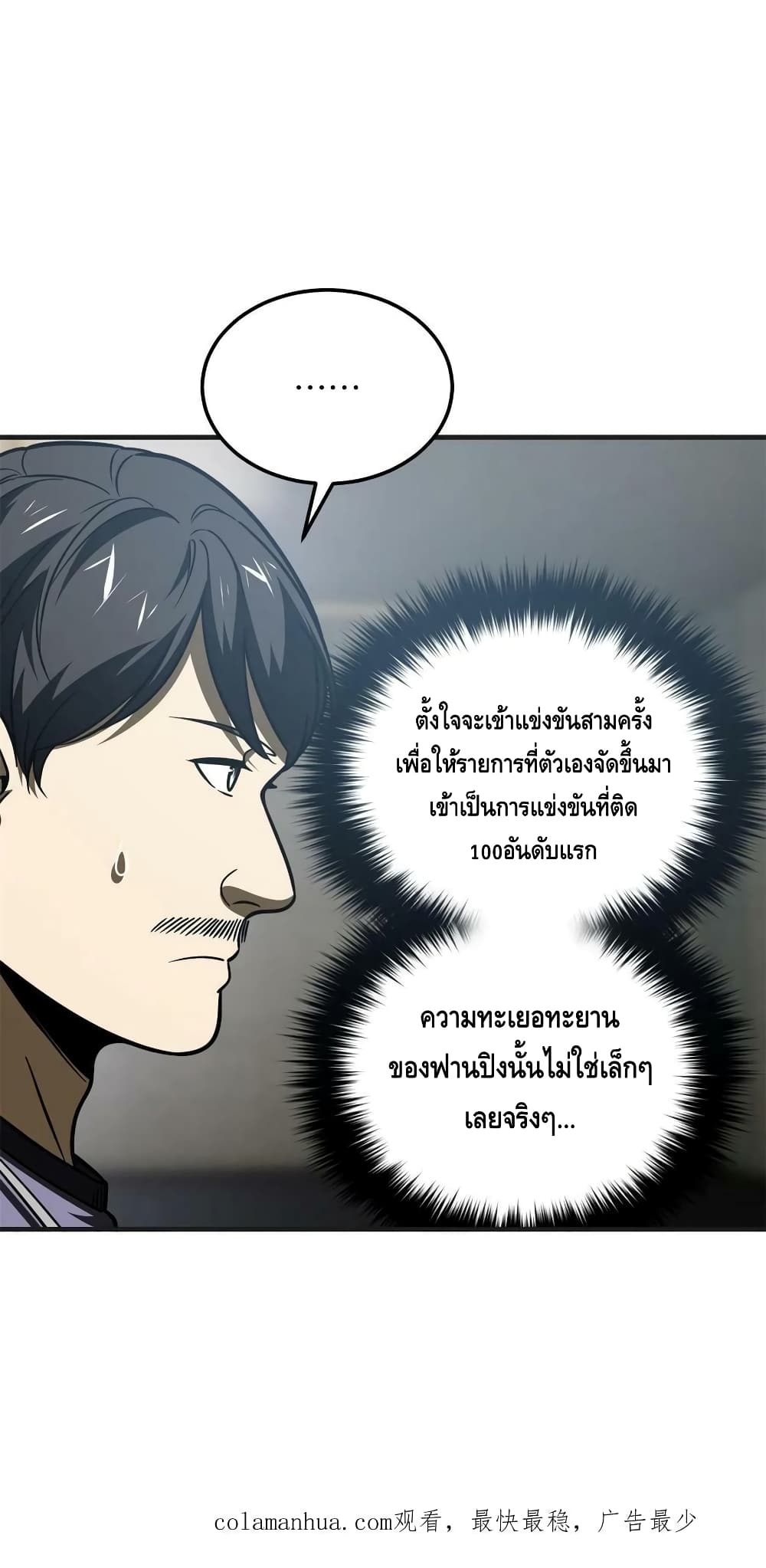 Global Martial Arts ระบบจอมยุทธสุดโกงแห่งโลกคู่ขนาน page 41