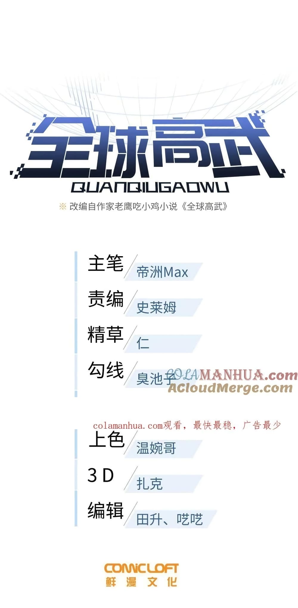 Global Martial Arts ระบบจอมยุทธสุดโกงแห่งโลกคู่ขนาน page 2