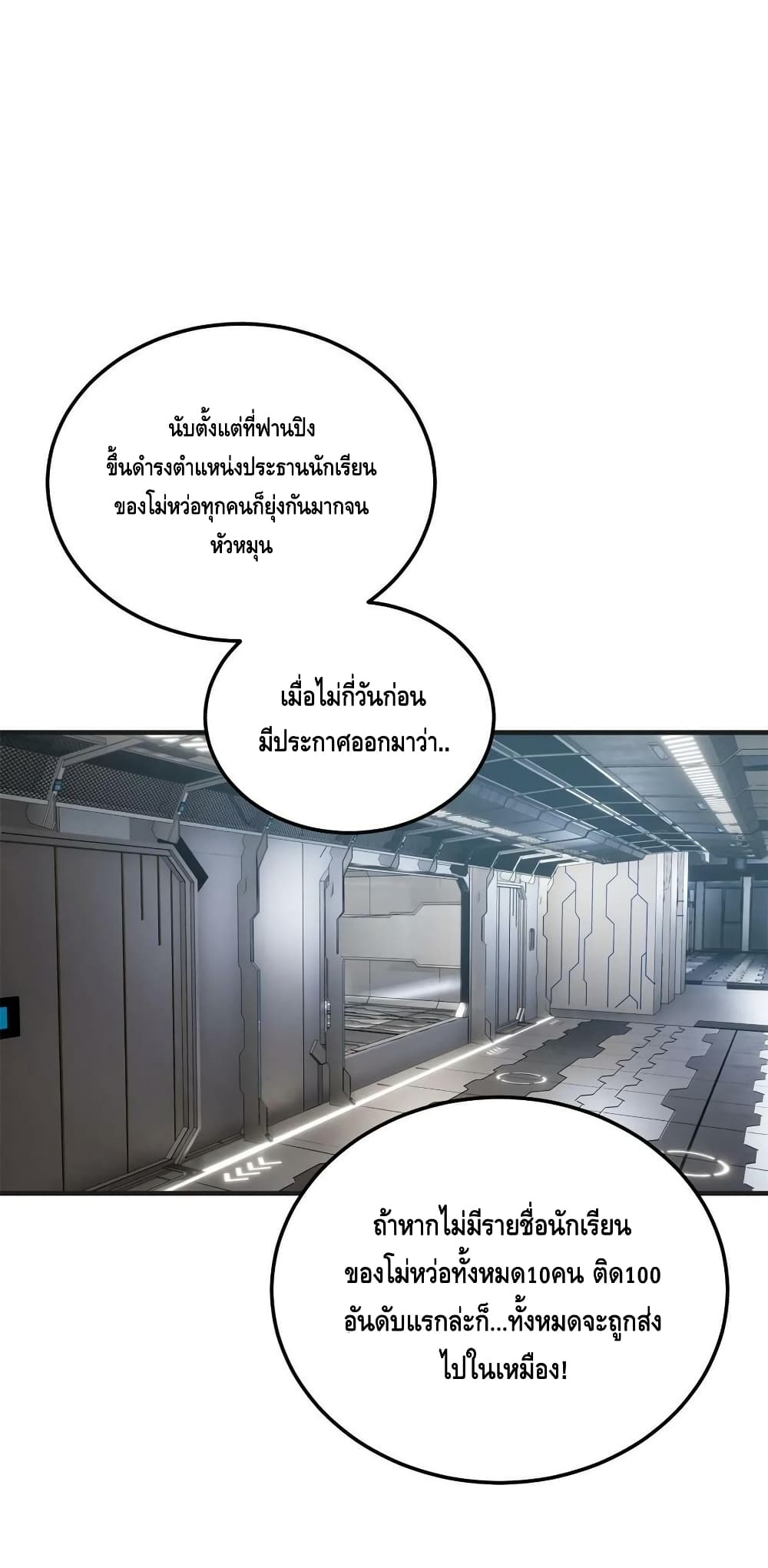 Global Martial Arts ระบบจอมยุทธสุดโกงแห่งโลกคู่ขนาน page 3