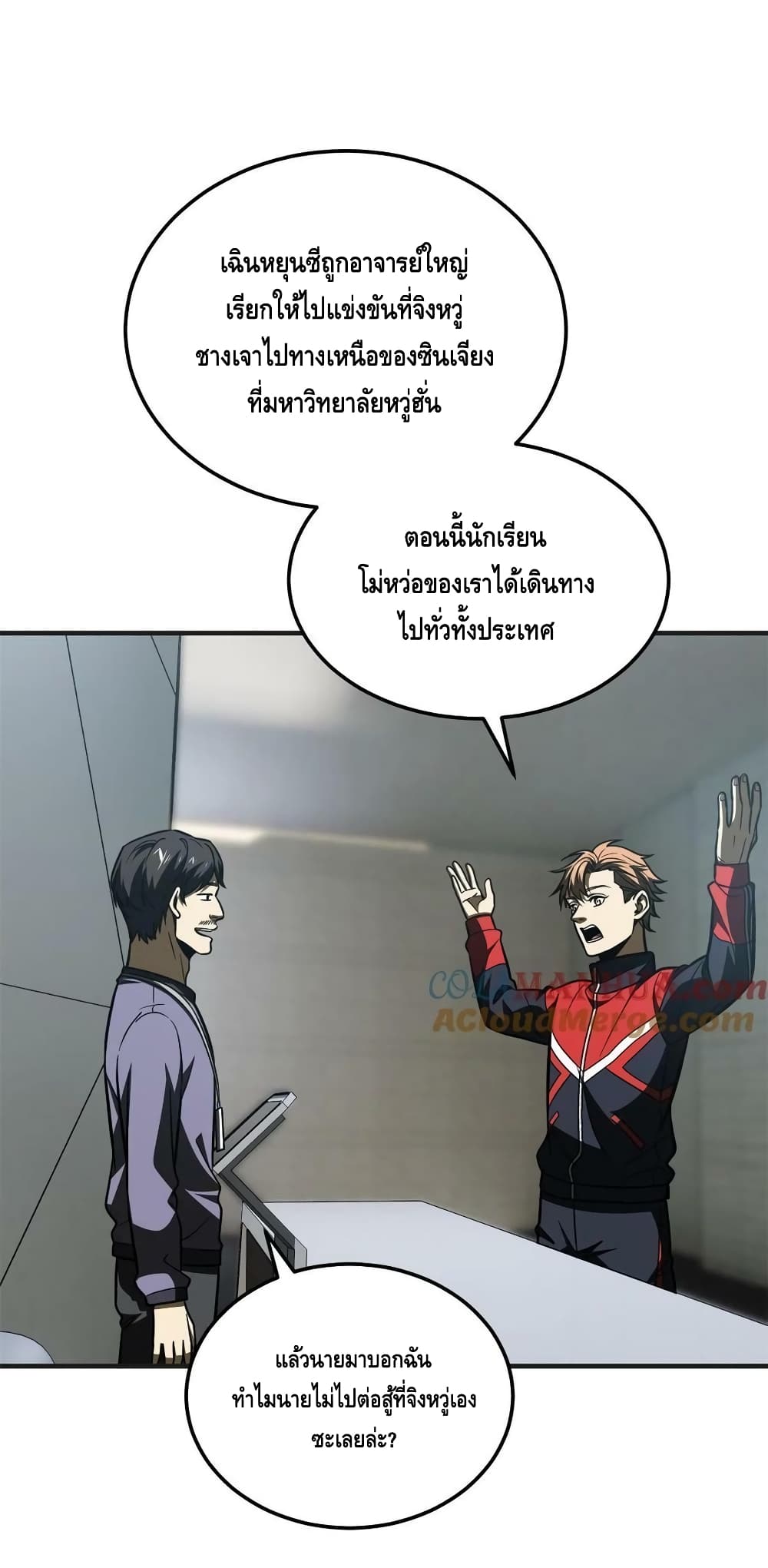 Global Martial Arts ระบบจอมยุทธสุดโกงแห่งโลกคู่ขนาน page 4
