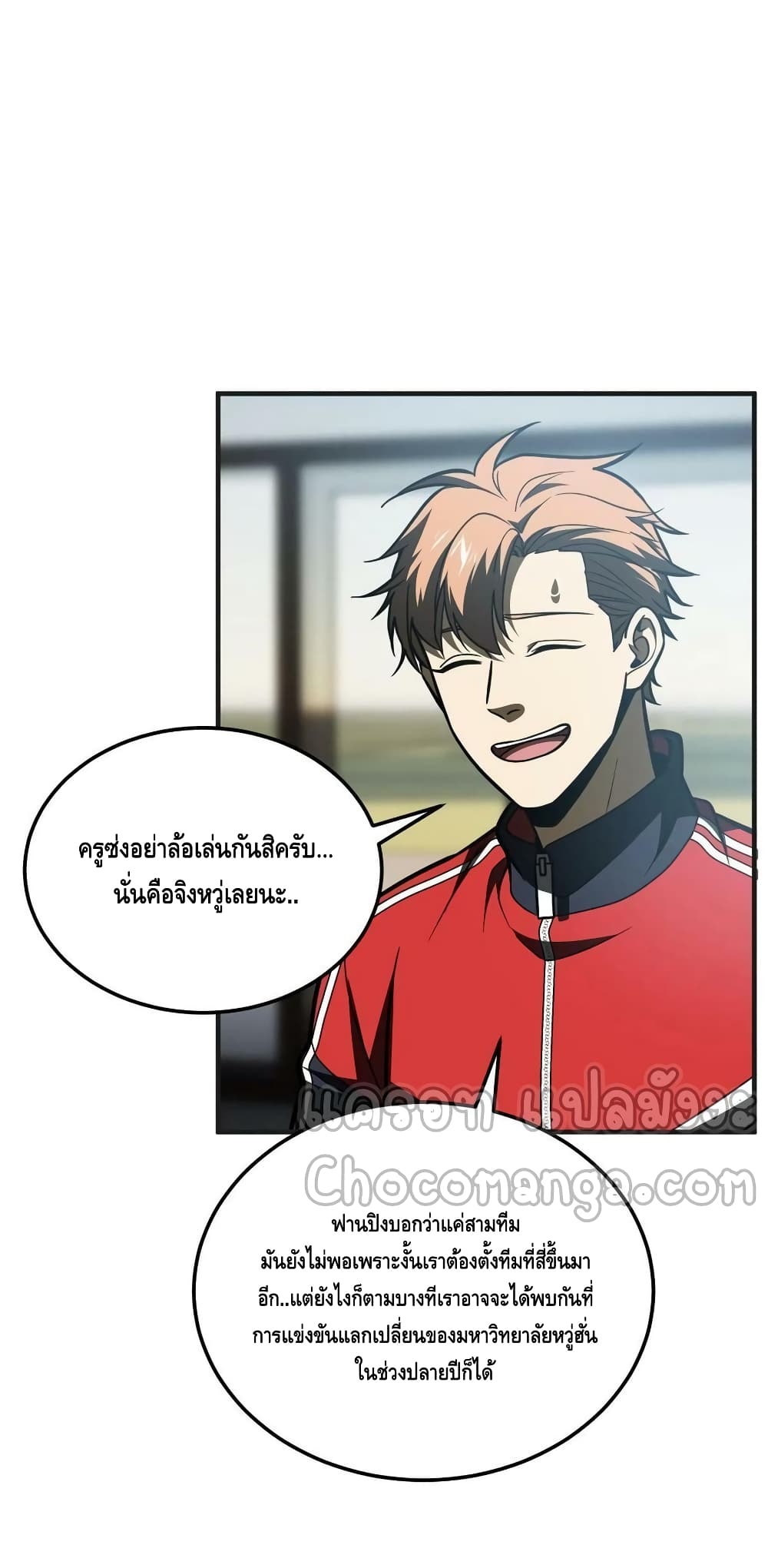 Global Martial Arts ระบบจอมยุทธสุดโกงแห่งโลกคู่ขนาน page 5