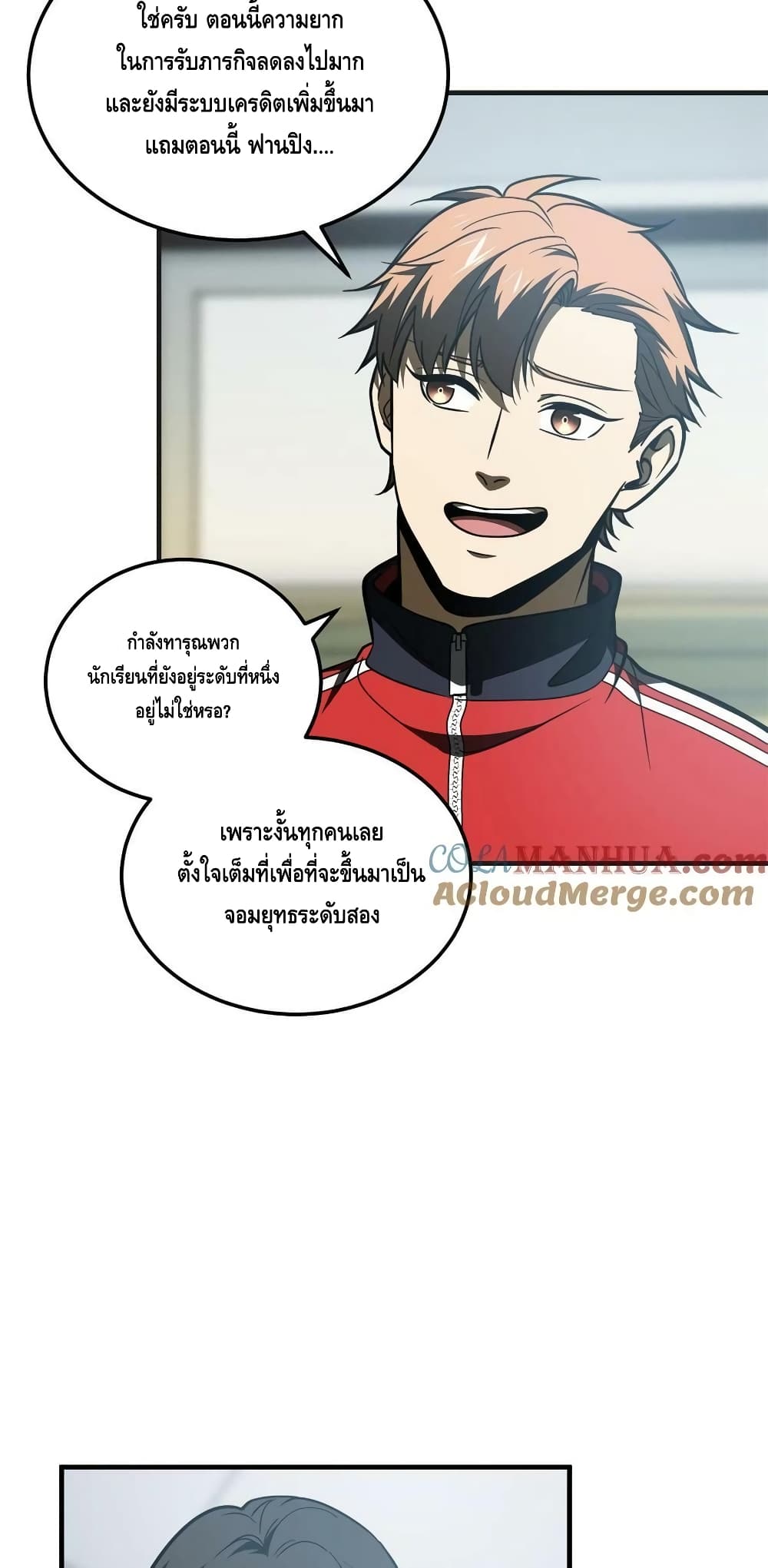 Global Martial Arts ระบบจอมยุทธสุดโกงแห่งโลกคู่ขนาน page 8