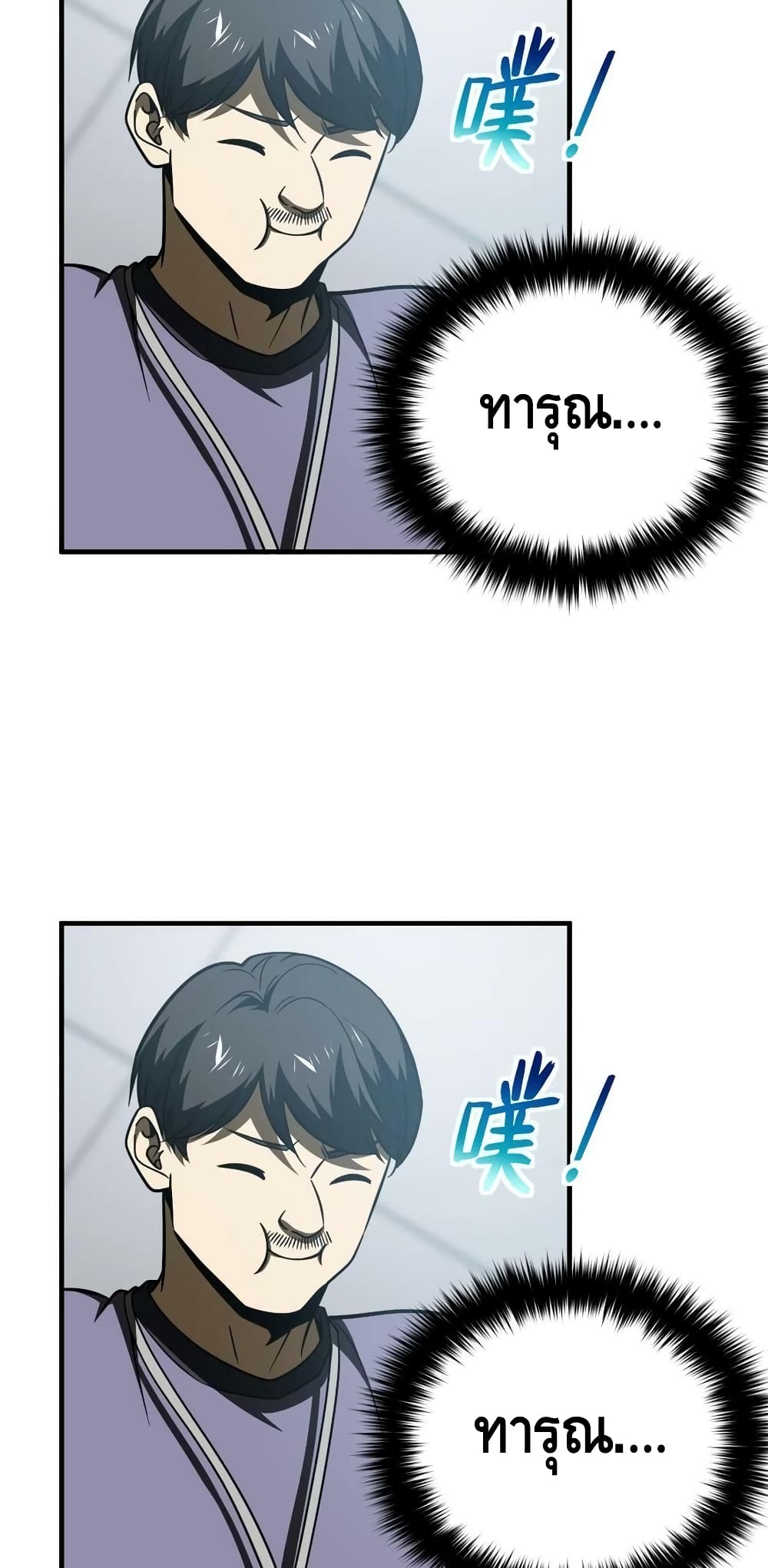 Global Martial Arts ระบบจอมยุทธสุดโกงแห่งโลกคู่ขนาน page 9
