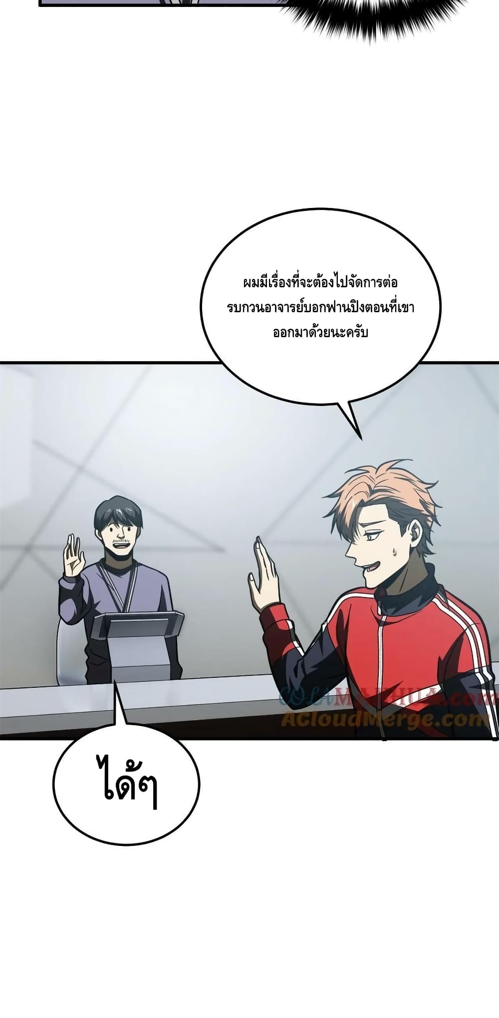 Global Martial Arts ระบบจอมยุทธสุดโกงแห่งโลกคู่ขนาน page 10