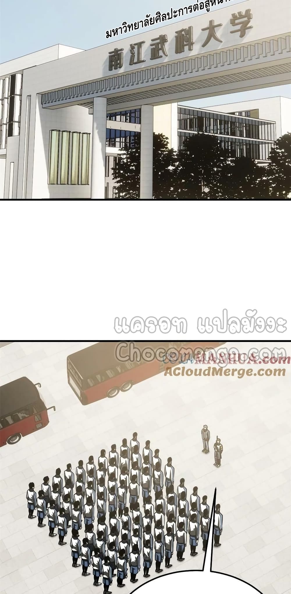 Global Martial Arts ระบบจอมยุทธสุดโกงแห่งโลกคู่ขนาน page 14