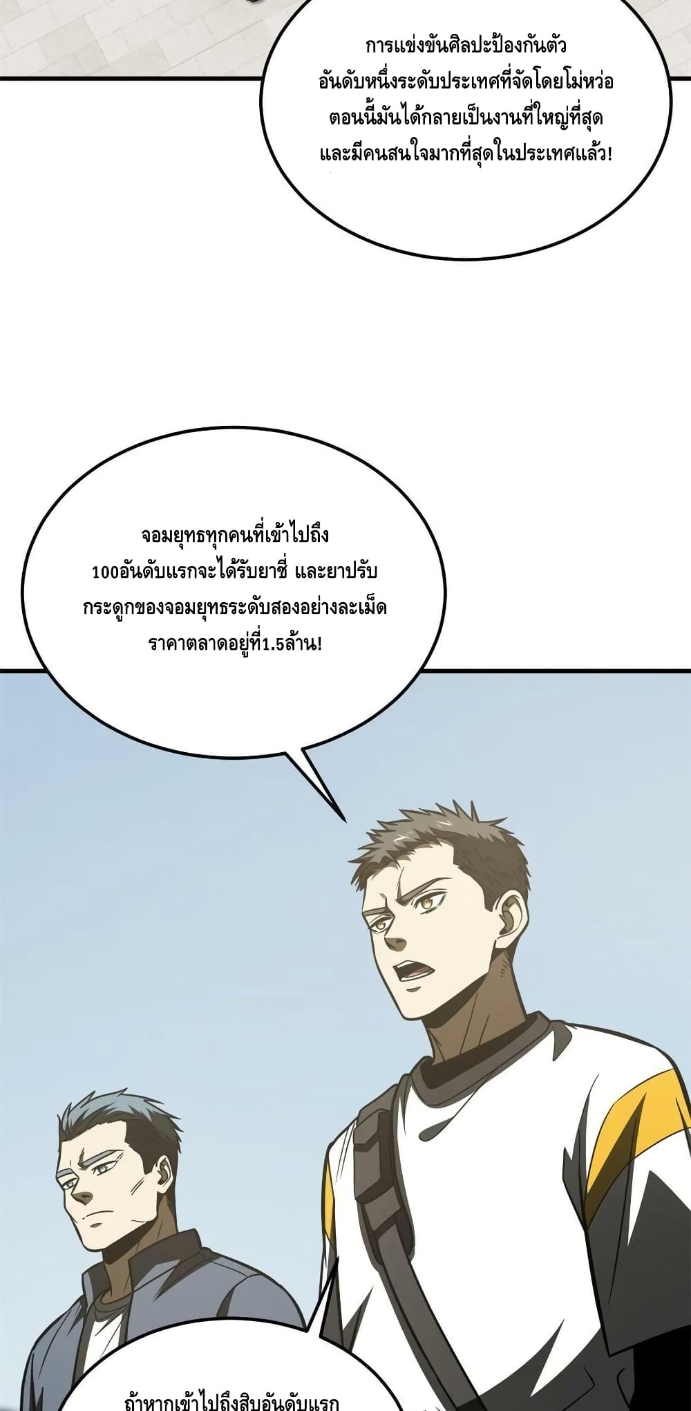 Global Martial Arts ระบบจอมยุทธสุดโกงแห่งโลกคู่ขนาน page 15