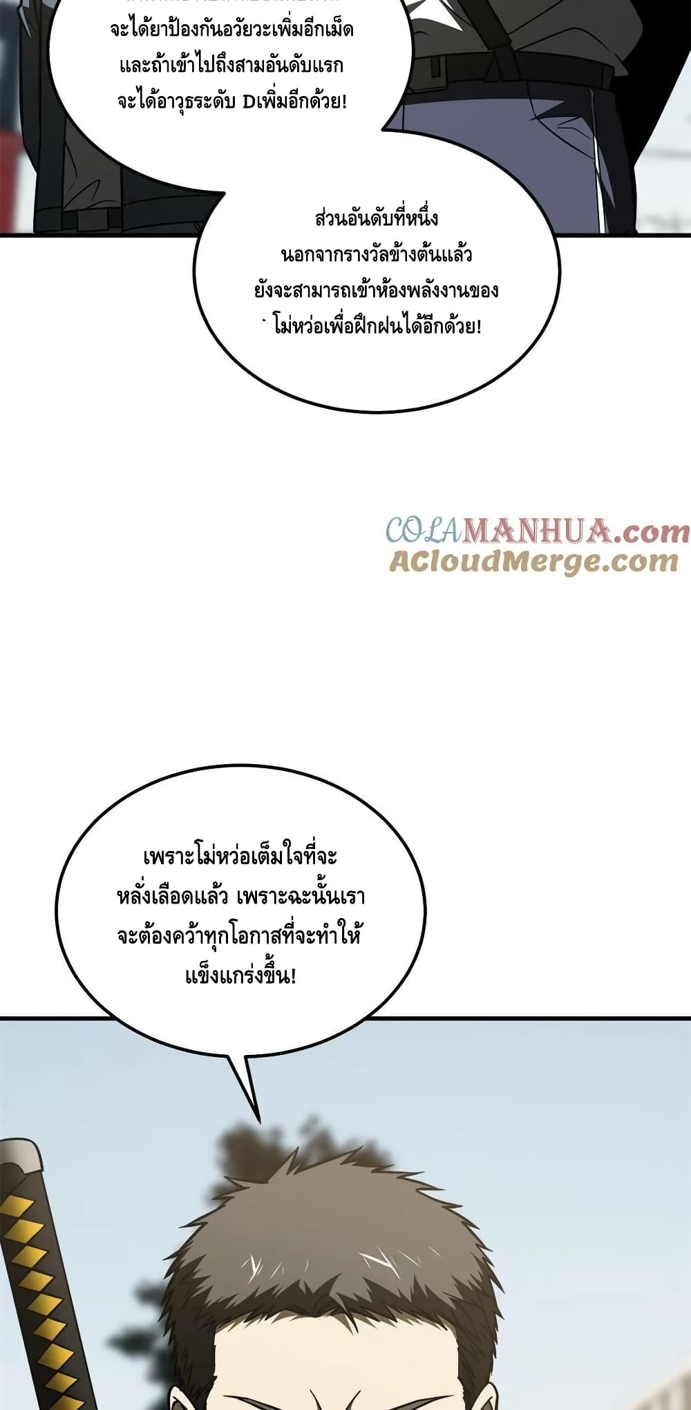 Global Martial Arts ระบบจอมยุทธสุดโกงแห่งโลกคู่ขนาน page 16
