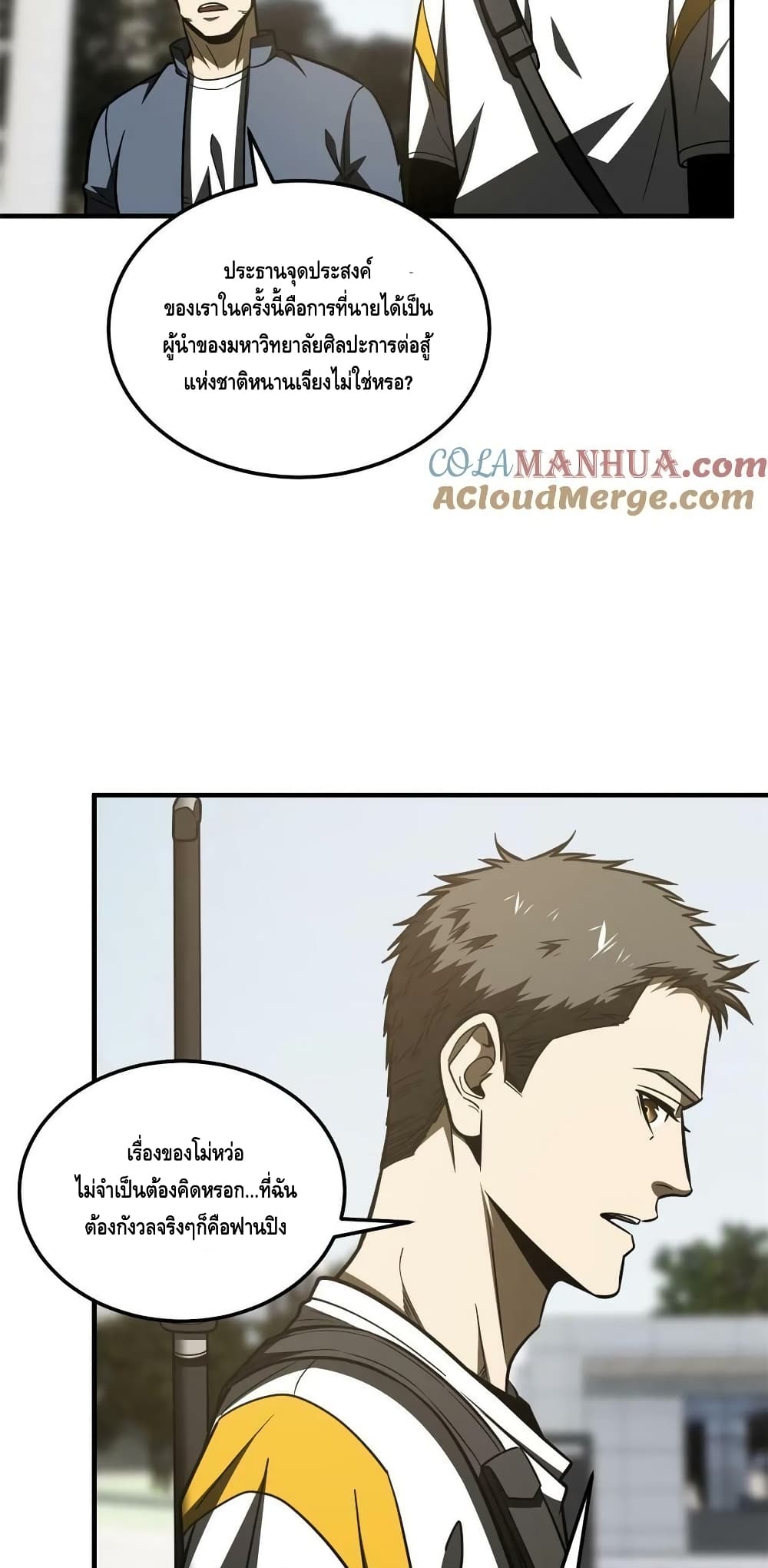 Global Martial Arts ระบบจอมยุทธสุดโกงแห่งโลกคู่ขนาน page 20