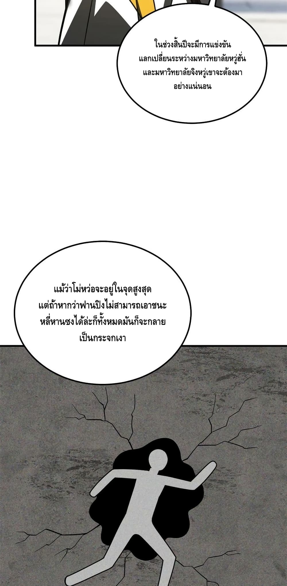 Global Martial Arts ระบบจอมยุทธสุดโกงแห่งโลกคู่ขนาน page 21