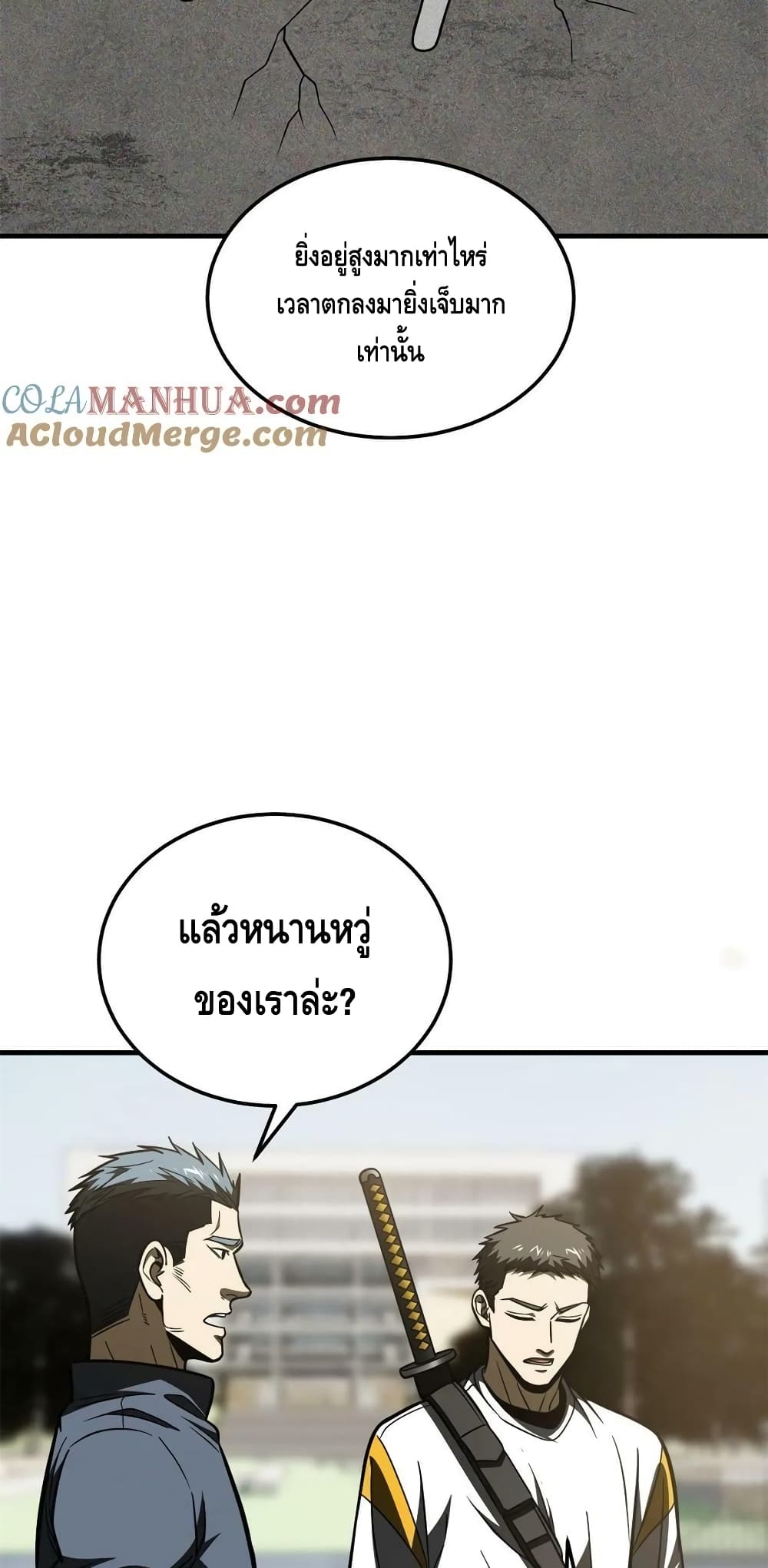 Global Martial Arts ระบบจอมยุทธสุดโกงแห่งโลกคู่ขนาน page 22
