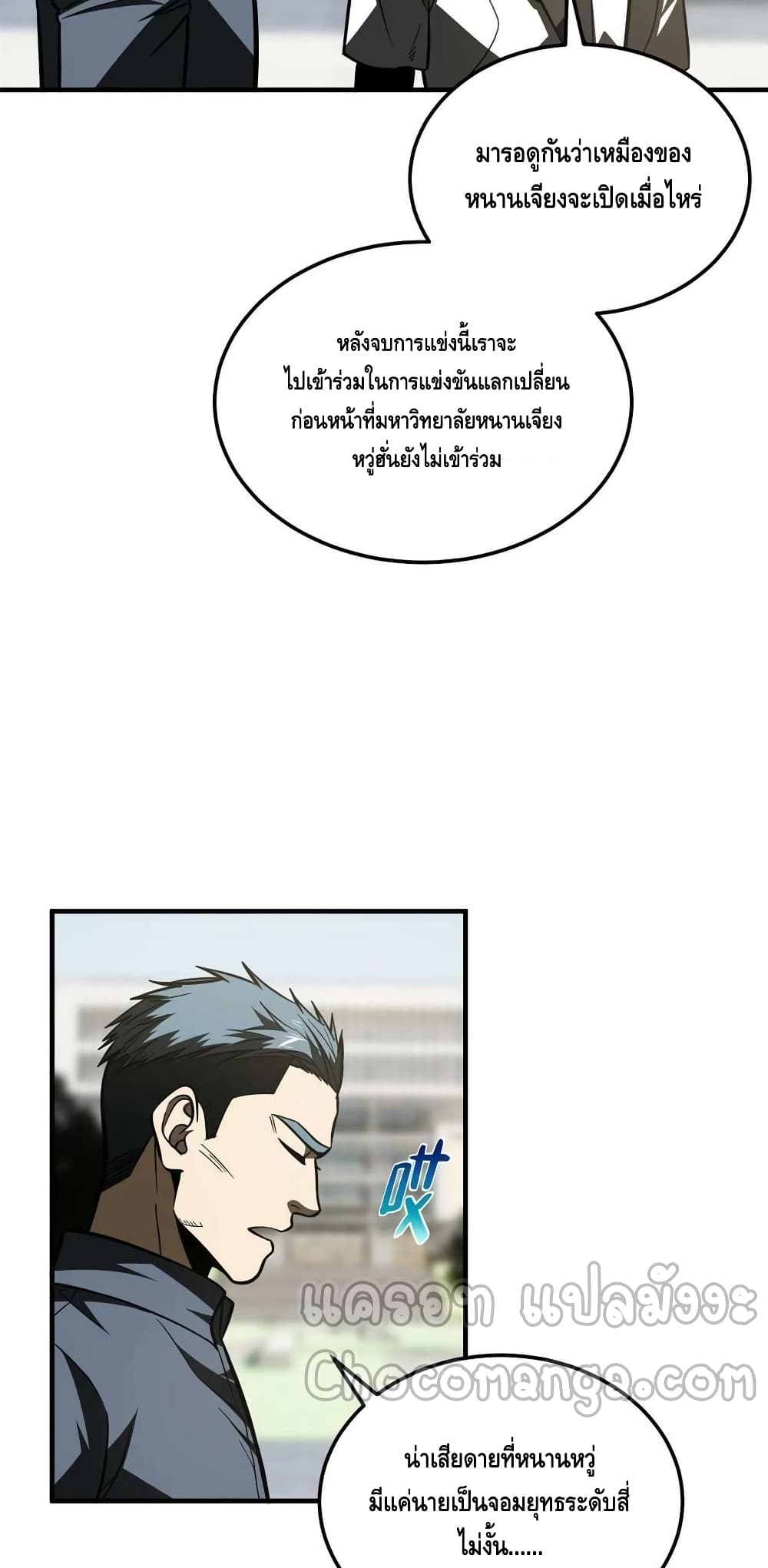 Global Martial Arts ระบบจอมยุทธสุดโกงแห่งโลกคู่ขนาน page 23