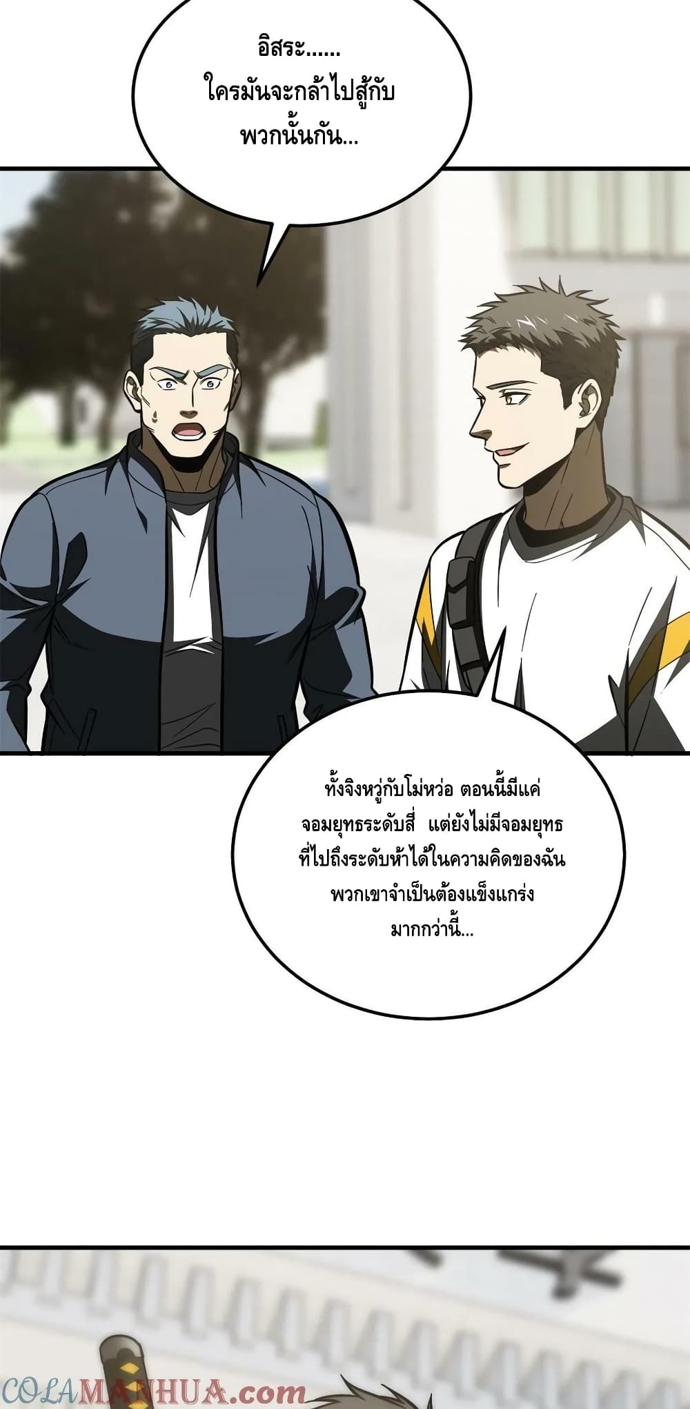Global Martial Arts ระบบจอมยุทธสุดโกงแห่งโลกคู่ขนาน page 25