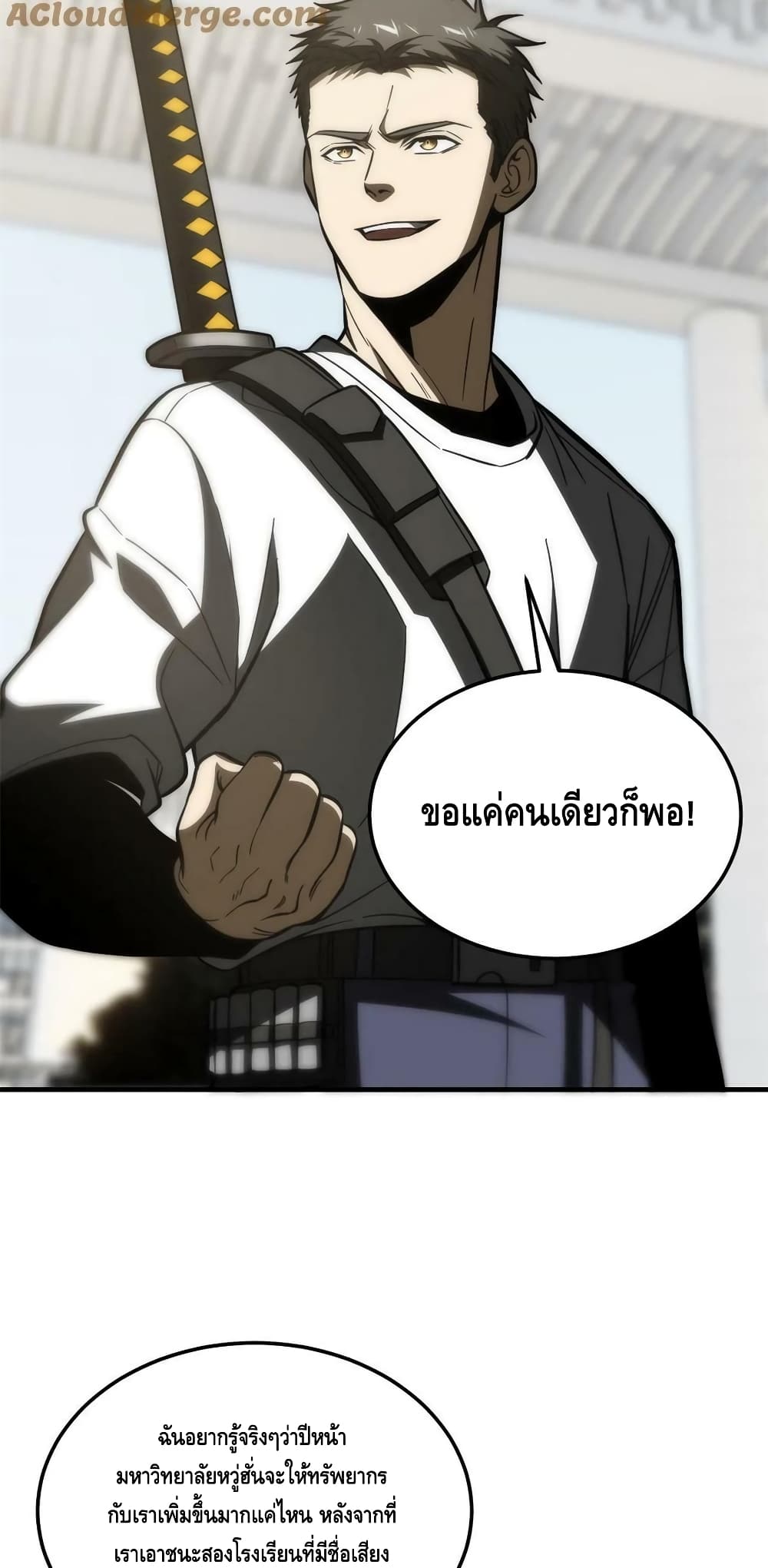 Global Martial Arts ระบบจอมยุทธสุดโกงแห่งโลกคู่ขนาน page 26