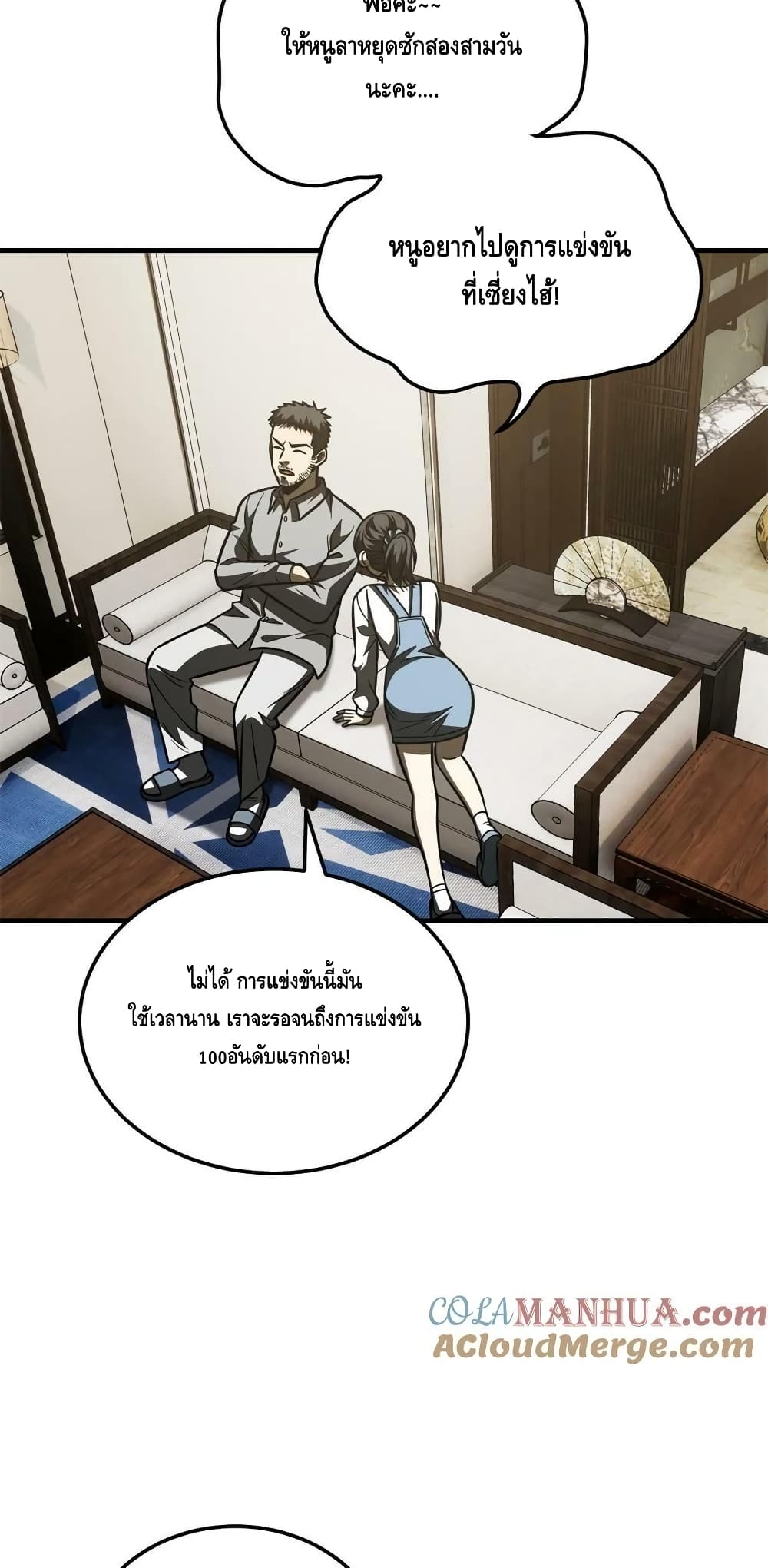 Global Martial Arts ระบบจอมยุทธสุดโกงแห่งโลกคู่ขนาน page 29