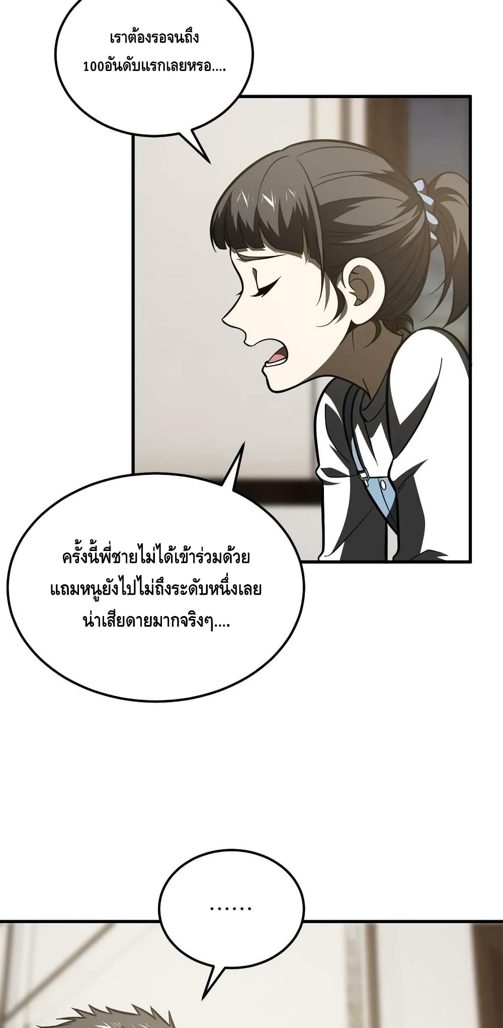 Global Martial Arts ระบบจอมยุทธสุดโกงแห่งโลกคู่ขนาน page 30