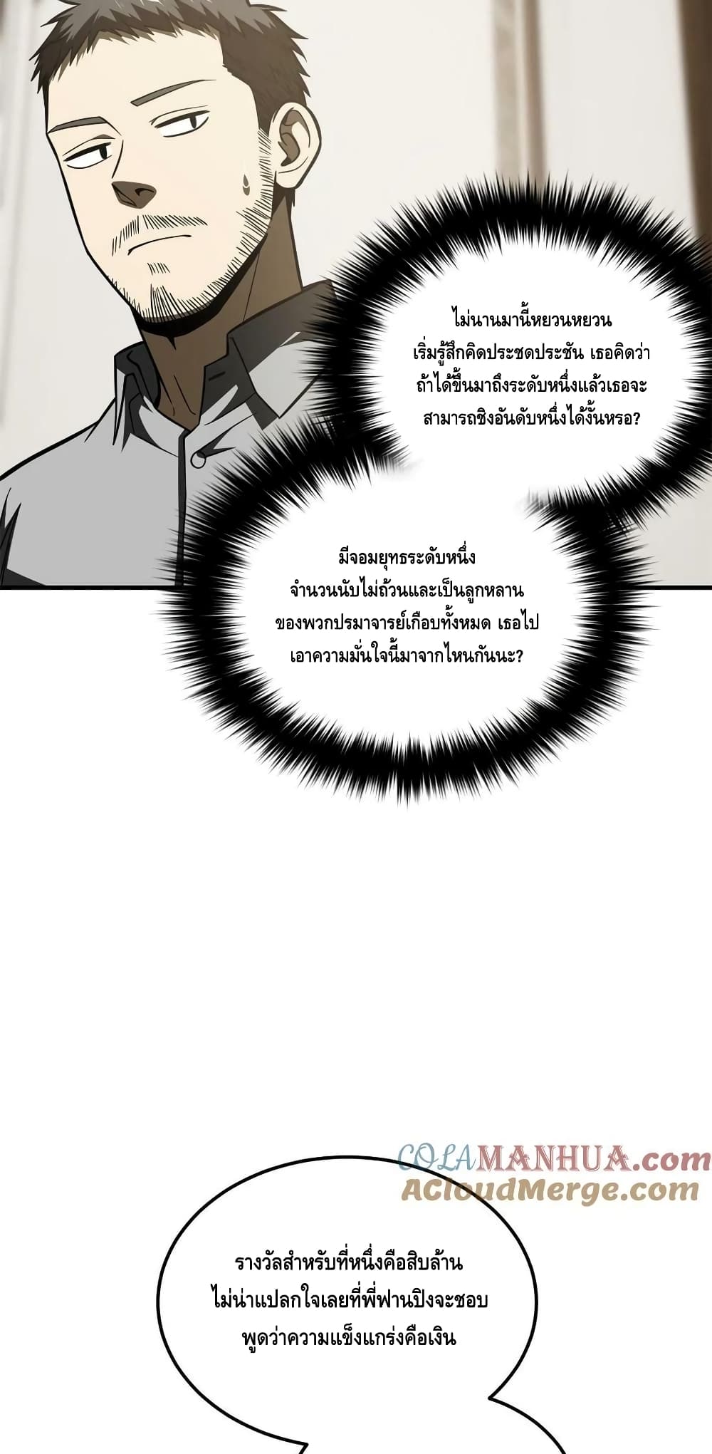 Global Martial Arts ระบบจอมยุทธสุดโกงแห่งโลกคู่ขนาน page 31