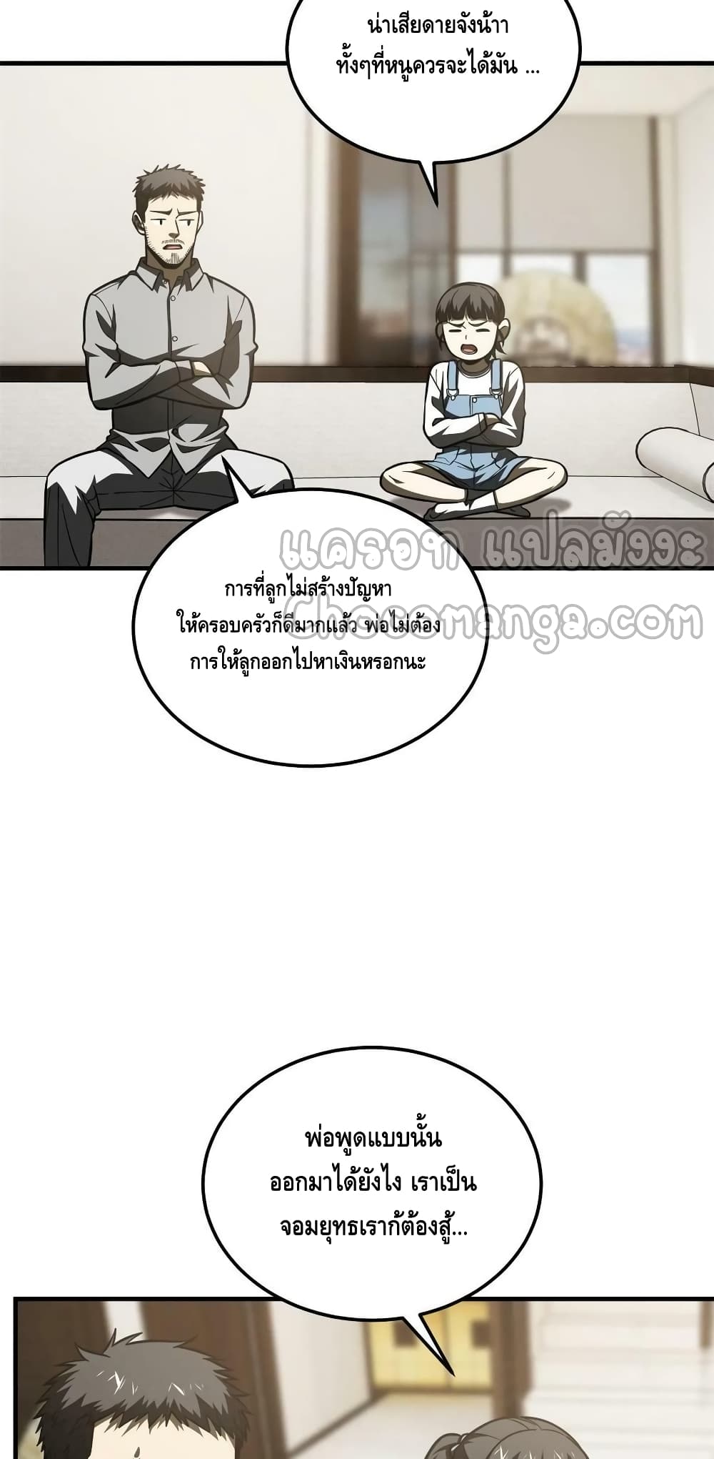 Global Martial Arts ระบบจอมยุทธสุดโกงแห่งโลกคู่ขนาน page 32