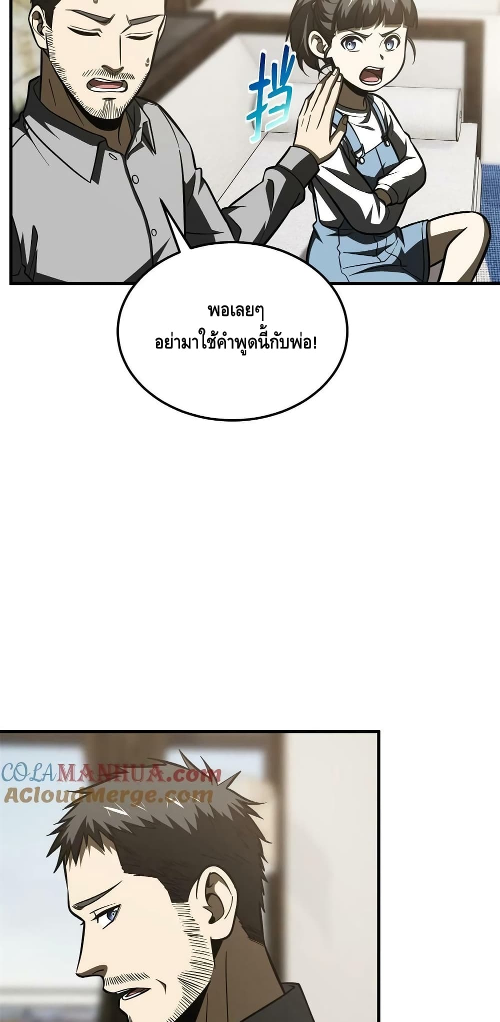 Global Martial Arts ระบบจอมยุทธสุดโกงแห่งโลกคู่ขนาน page 33