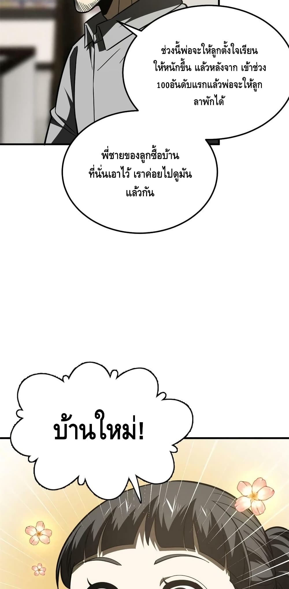 Global Martial Arts ระบบจอมยุทธสุดโกงแห่งโลกคู่ขนาน page 34