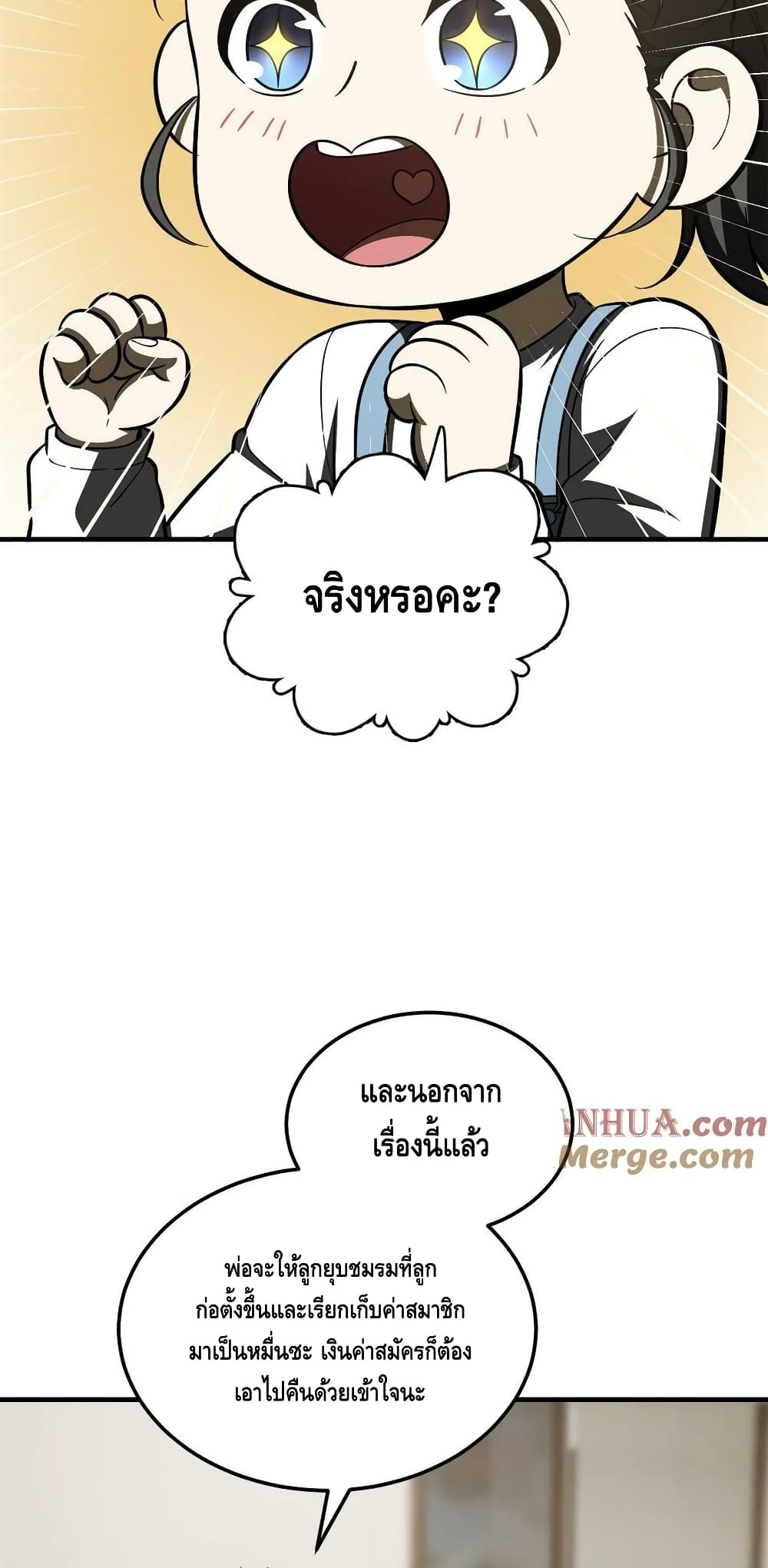 Global Martial Arts ระบบจอมยุทธสุดโกงแห่งโลกคู่ขนาน page 35
