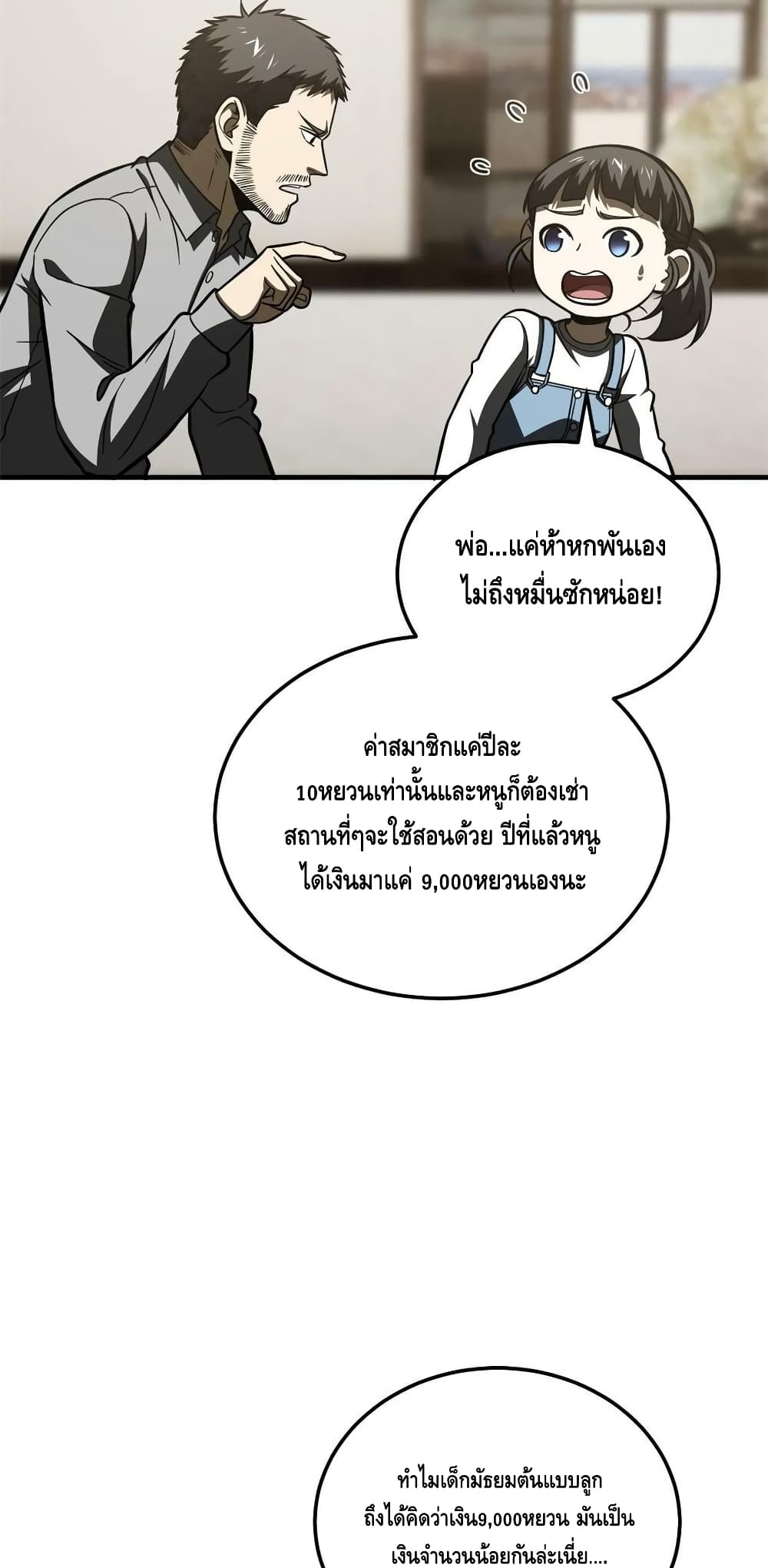 Global Martial Arts ระบบจอมยุทธสุดโกงแห่งโลกคู่ขนาน page 36