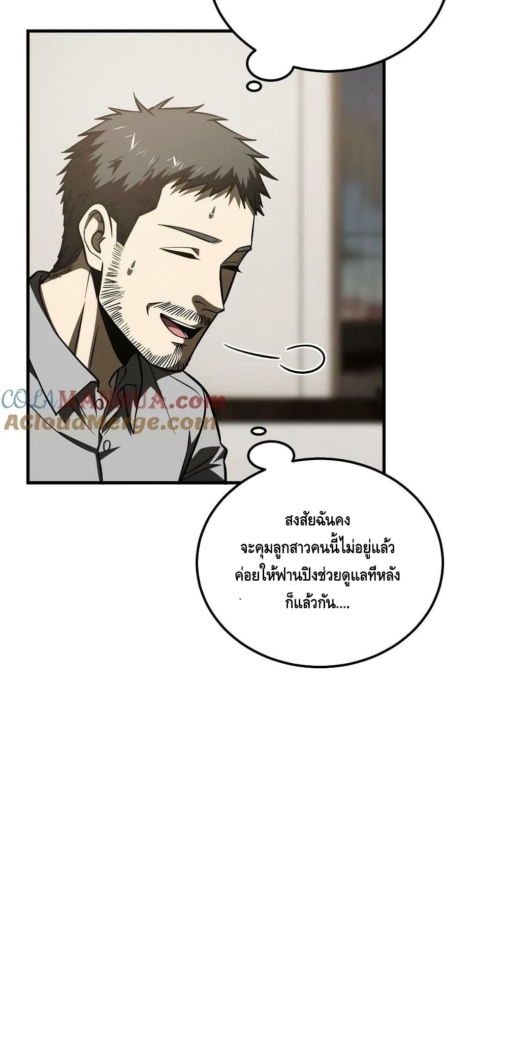 Global Martial Arts ระบบจอมยุทธสุดโกงแห่งโลกคู่ขนาน page 37