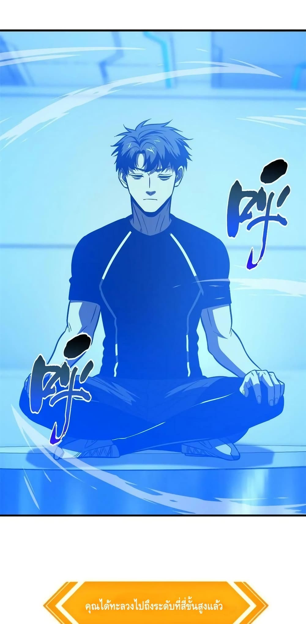 Global Martial Arts ระบบจอมยุทธสุดโกงแห่งโลกคู่ขนาน page 38