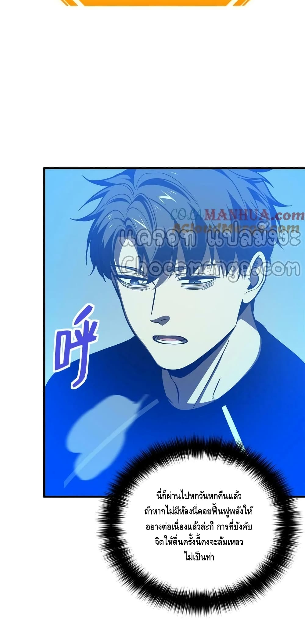 Global Martial Arts ระบบจอมยุทธสุดโกงแห่งโลกคู่ขนาน page 39