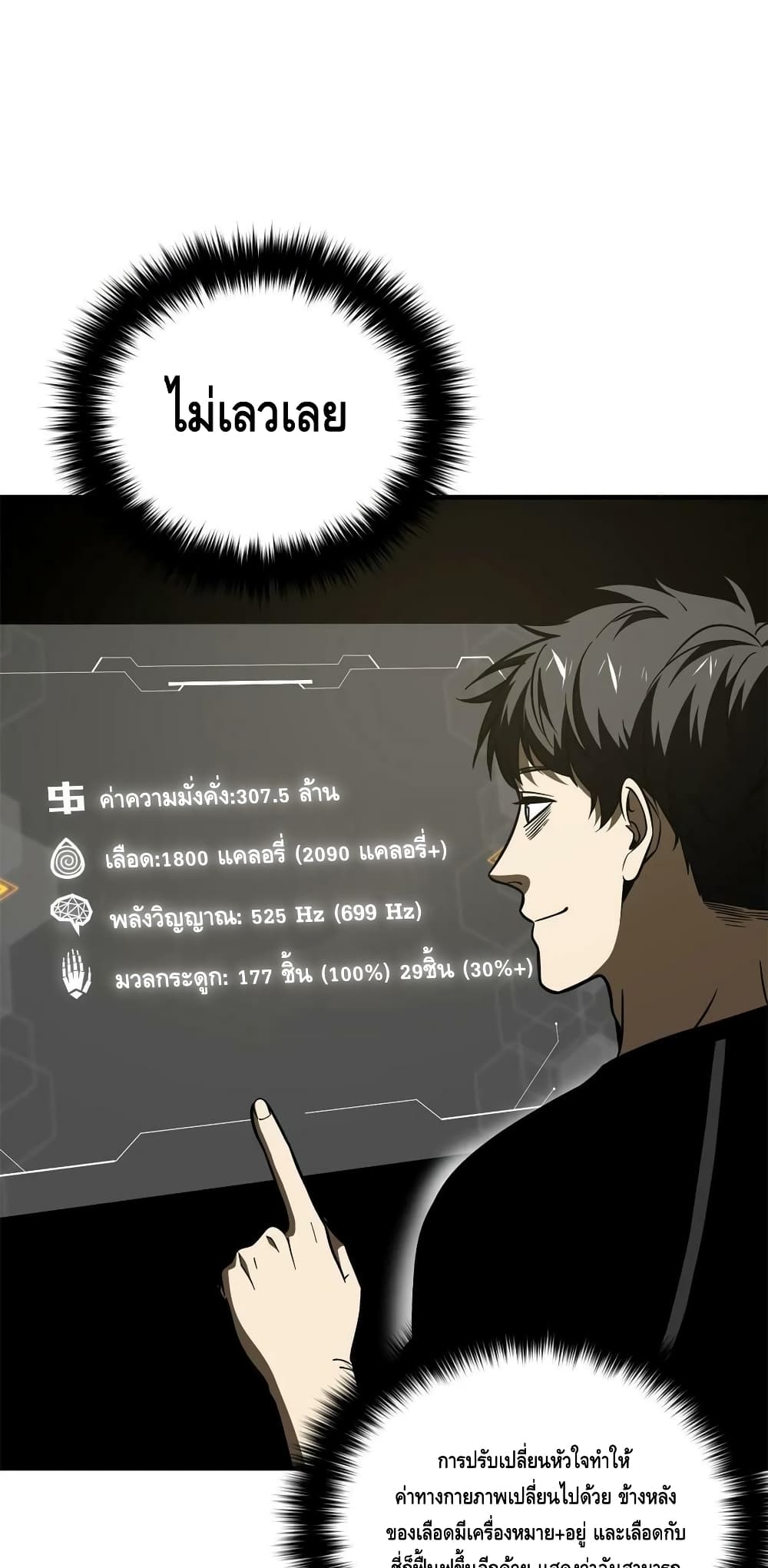 Global Martial Arts ระบบจอมยุทธสุดโกงแห่งโลกคู่ขนาน page 40