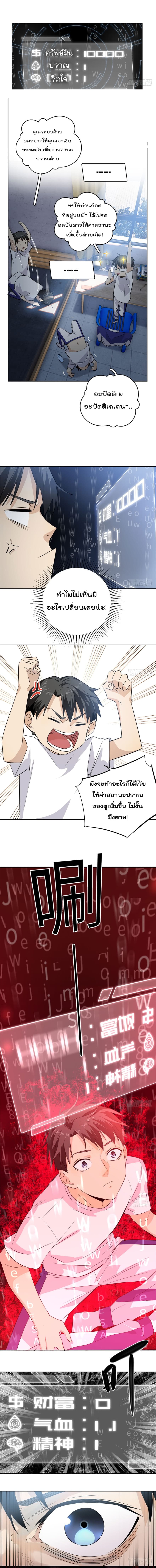 Global Martial Arts ระบบจอมยุทธสุดโกงแห่งโลกคู่ขนาน page 3