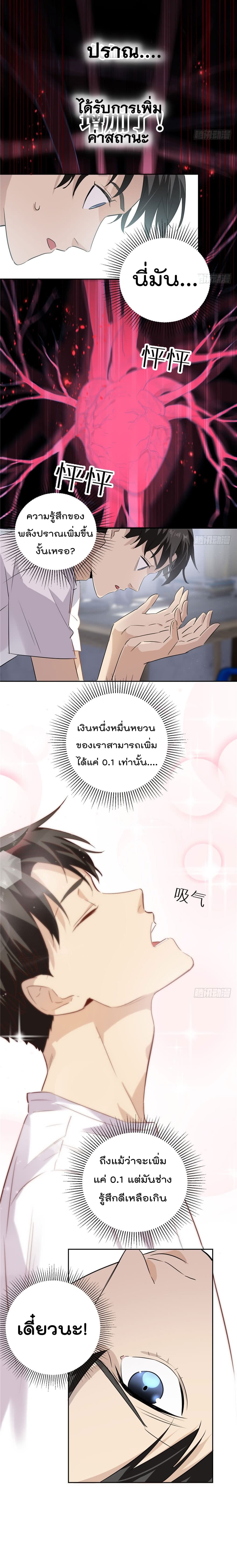 Global Martial Arts ระบบจอมยุทธสุดโกงแห่งโลกคู่ขนาน page 4