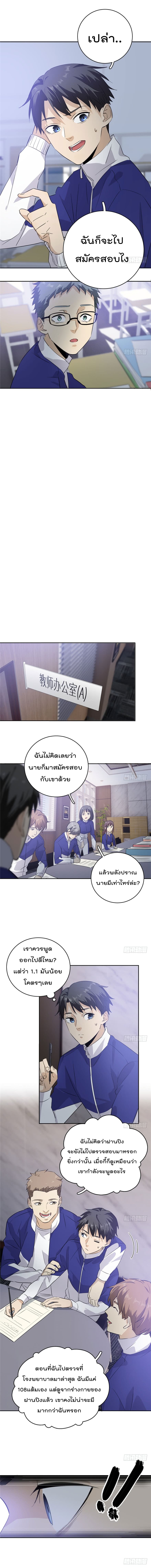 Global Martial Arts ระบบจอมยุทธสุดโกงแห่งโลกคู่ขนาน page 6