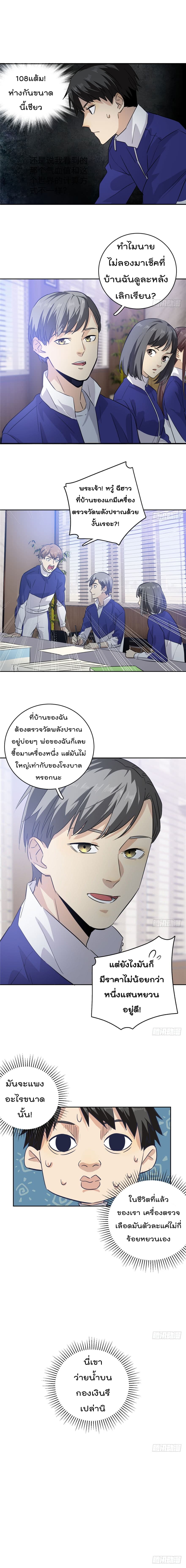 Global Martial Arts ระบบจอมยุทธสุดโกงแห่งโลกคู่ขนาน page 7