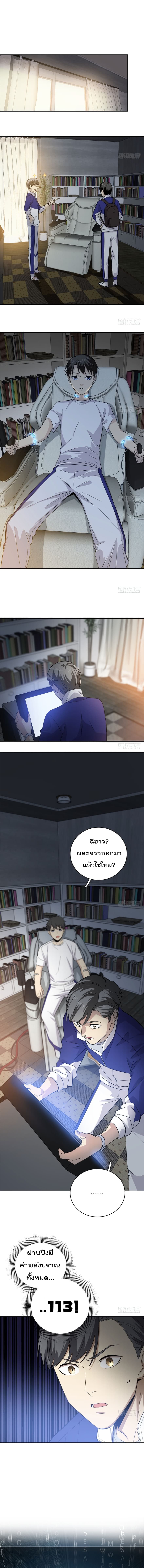 Global Martial Arts ระบบจอมยุทธสุดโกงแห่งโลกคู่ขนาน page 8