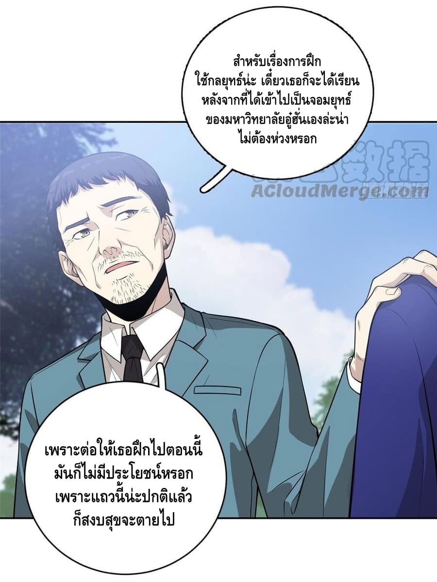 Global Martial Arts ระบบจอมยุทธสุดโกงแห่งโลกคู่ขนาน page 2