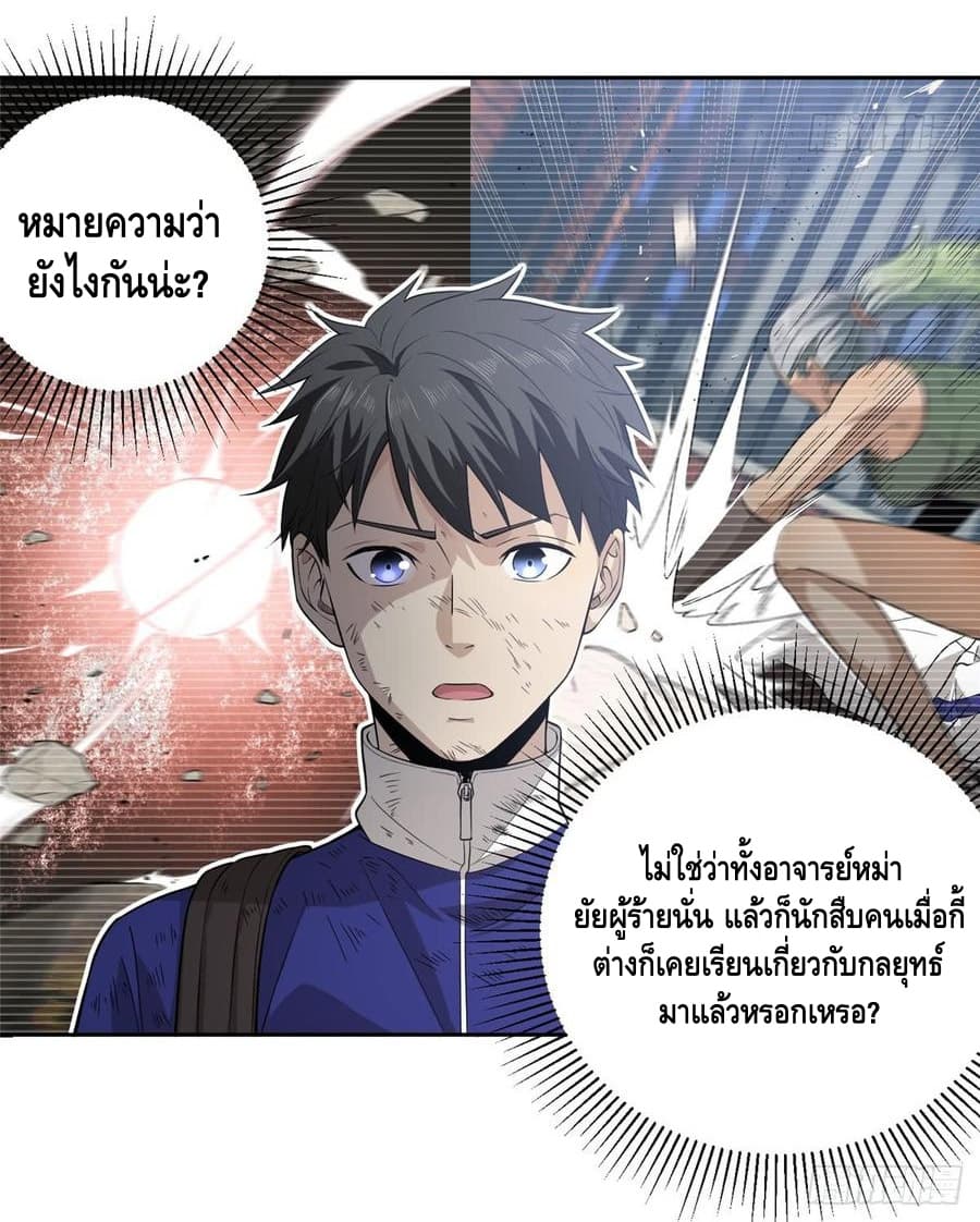 Global Martial Arts ระบบจอมยุทธสุดโกงแห่งโลกคู่ขนาน page 3
